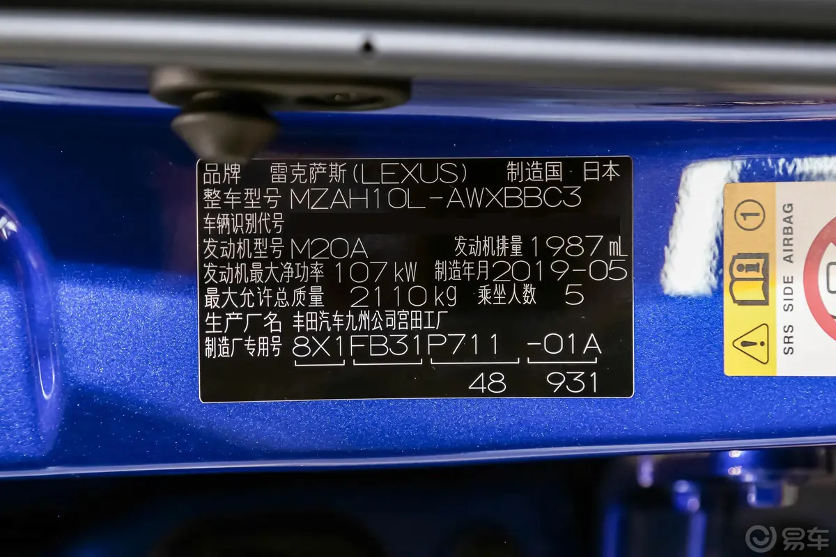 雷克萨斯UX260h F SPORT版 国VI车辆信息铭牌