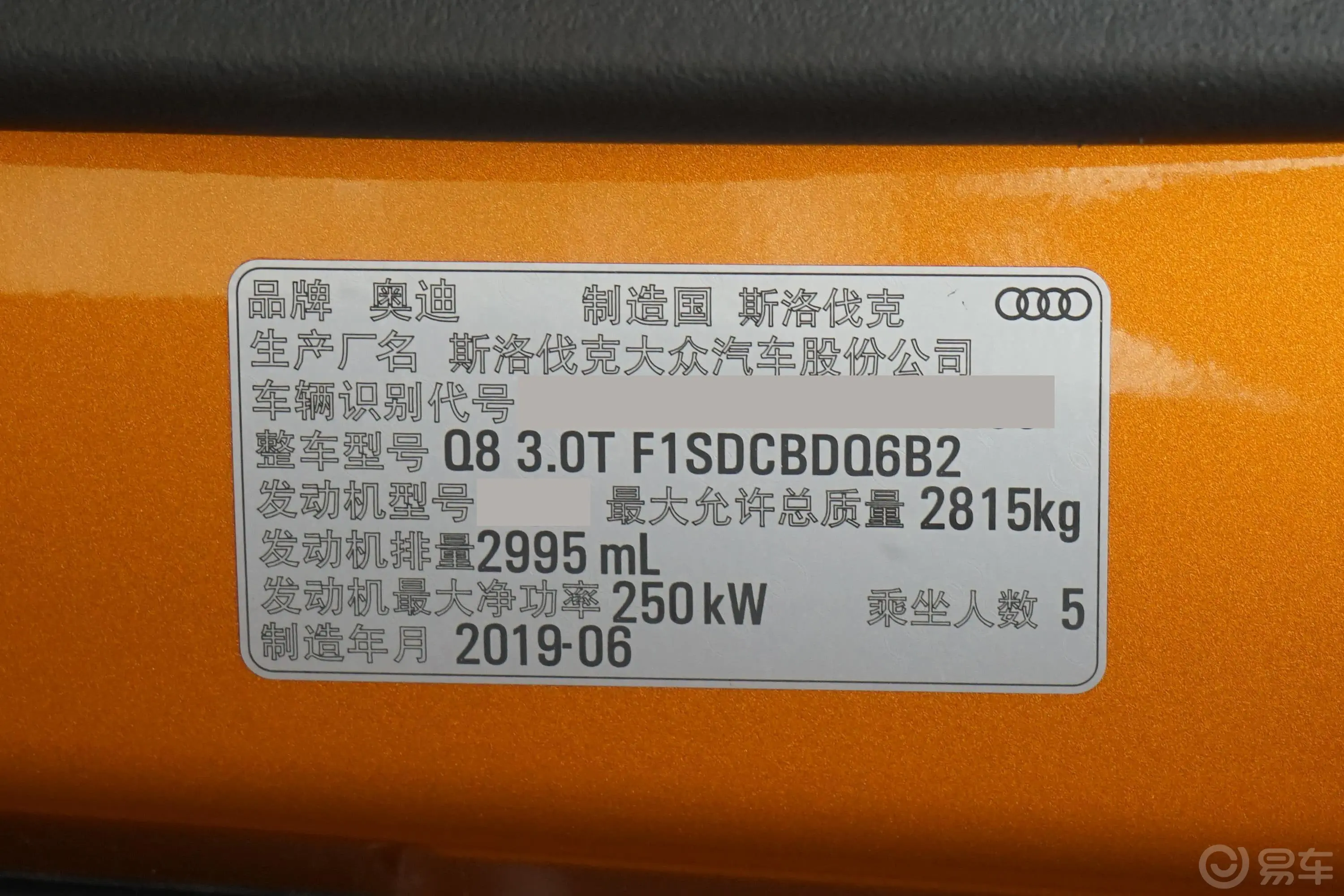 奥迪Q855 TFSI 至尊限量版车辆信息铭牌