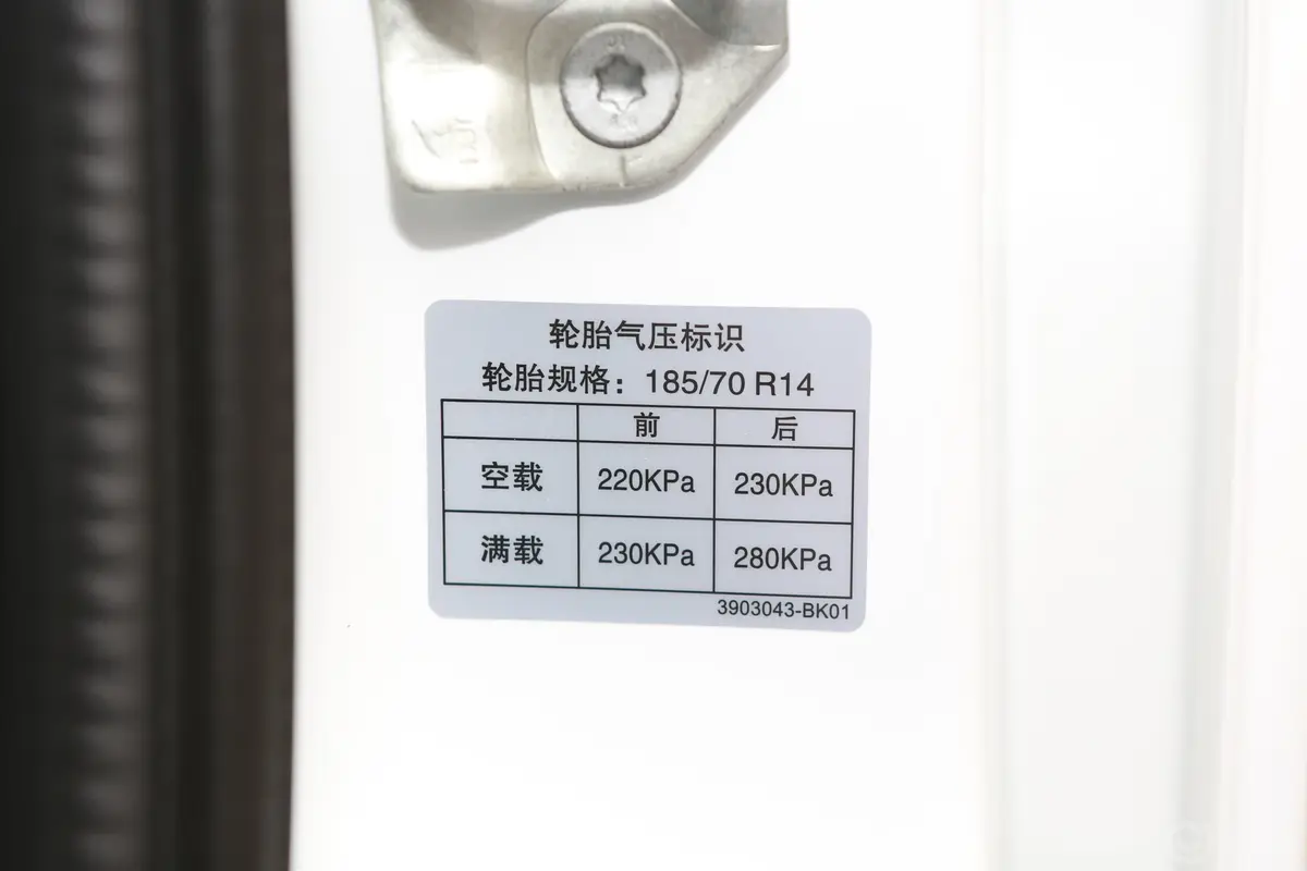 欧诺S欧诺S 1.5L 手动 基本版 国VI胎压信息铭牌