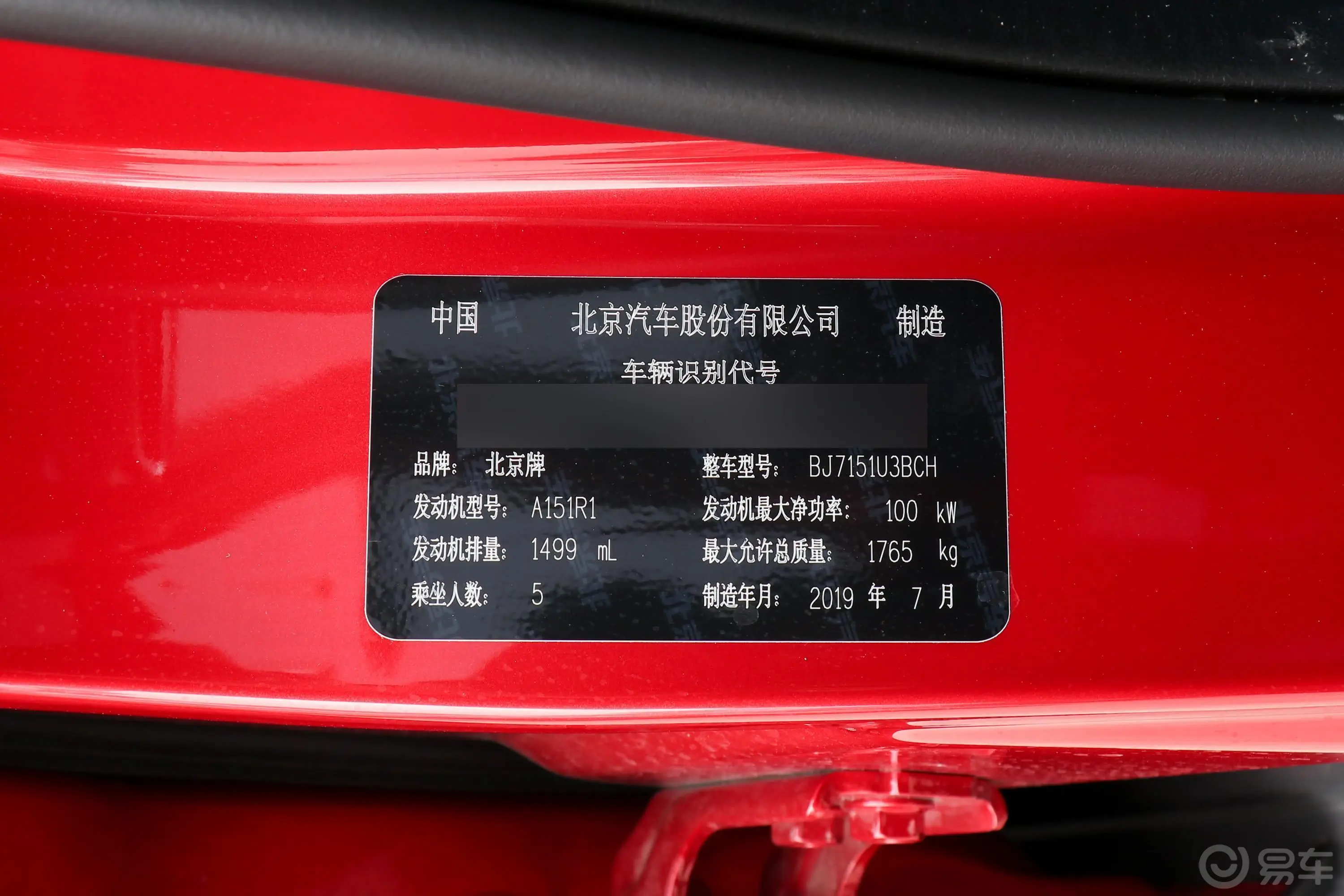 北京X31.5T CVT 星耀版车辆信息铭牌