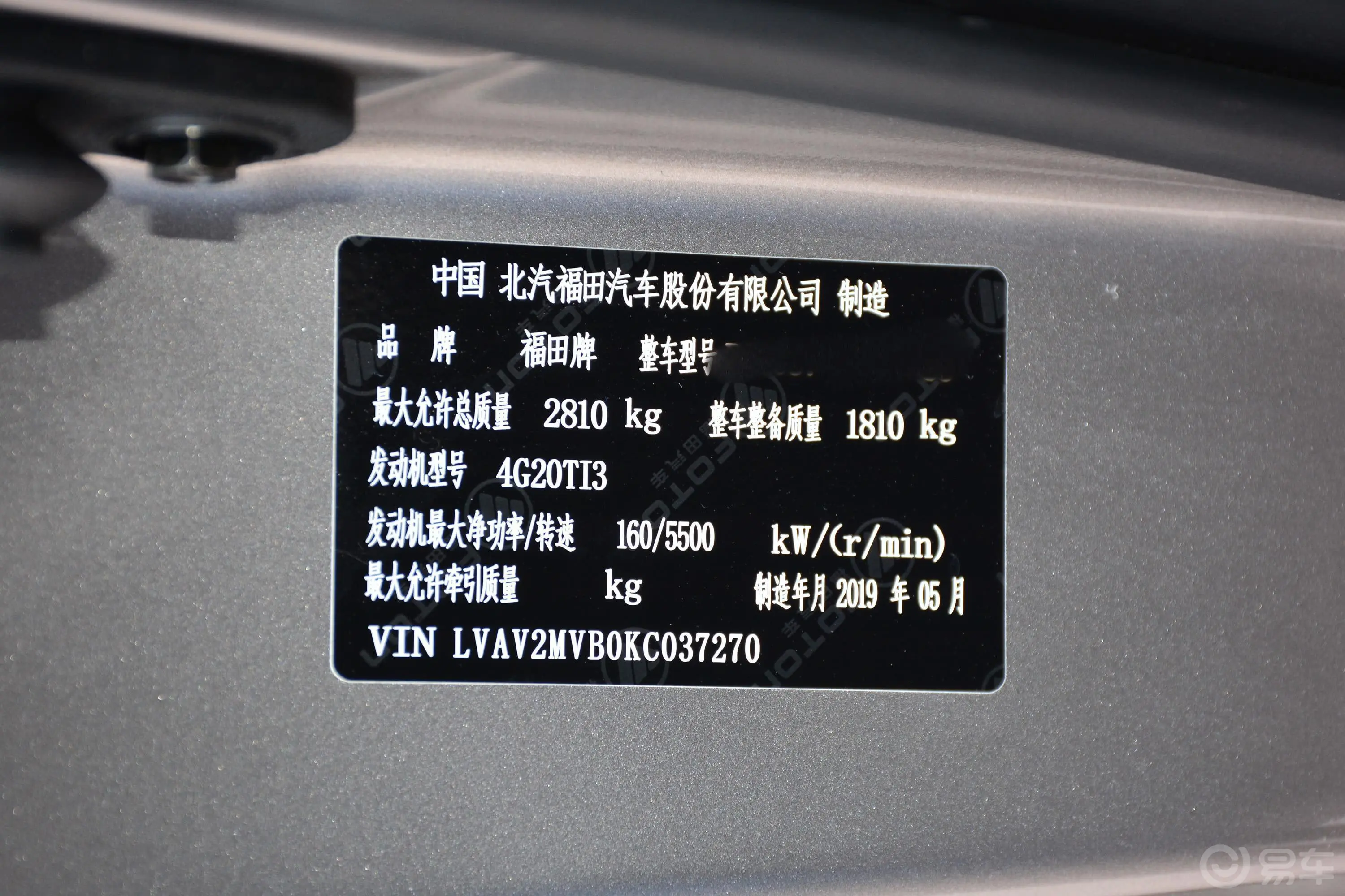 拓陆者E7城市版 2.0T 手自一体 两驱 中配版 汽油车辆信息铭牌