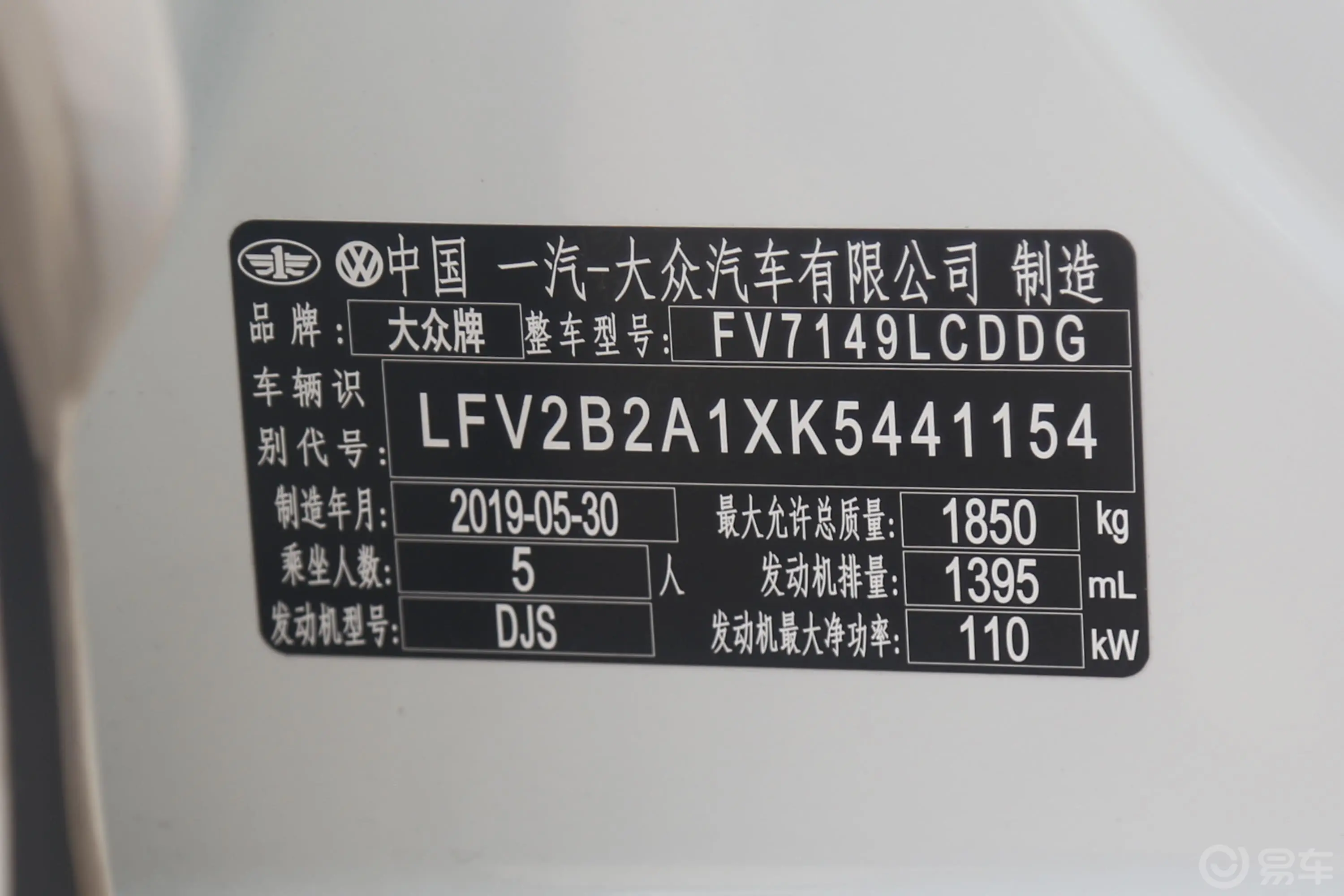 探歌280TSI 双离合 R-Line Pro车辆信息铭牌