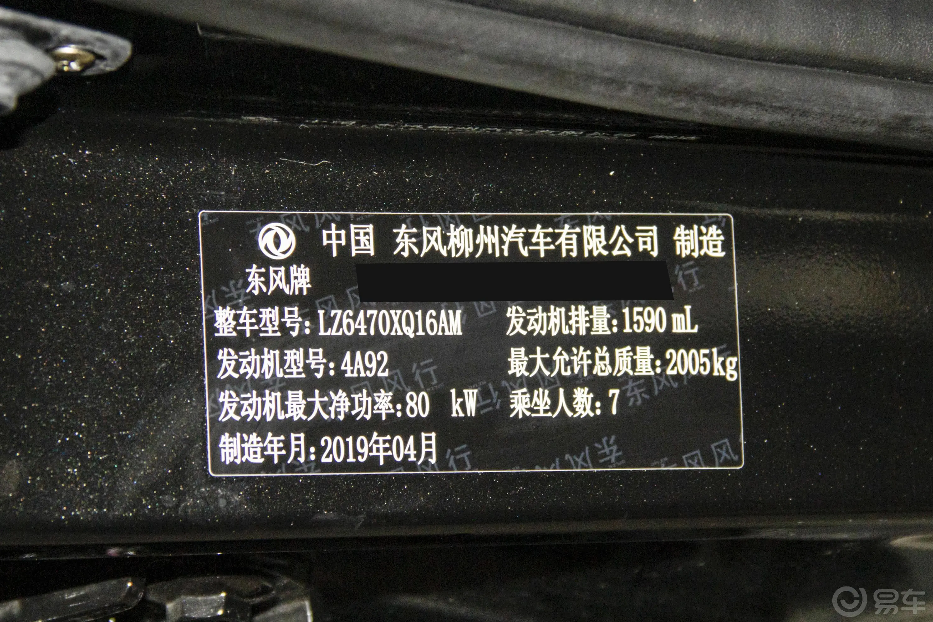 风行SX6改款 1.6L 手动 舒适版 国V车辆信息铭牌