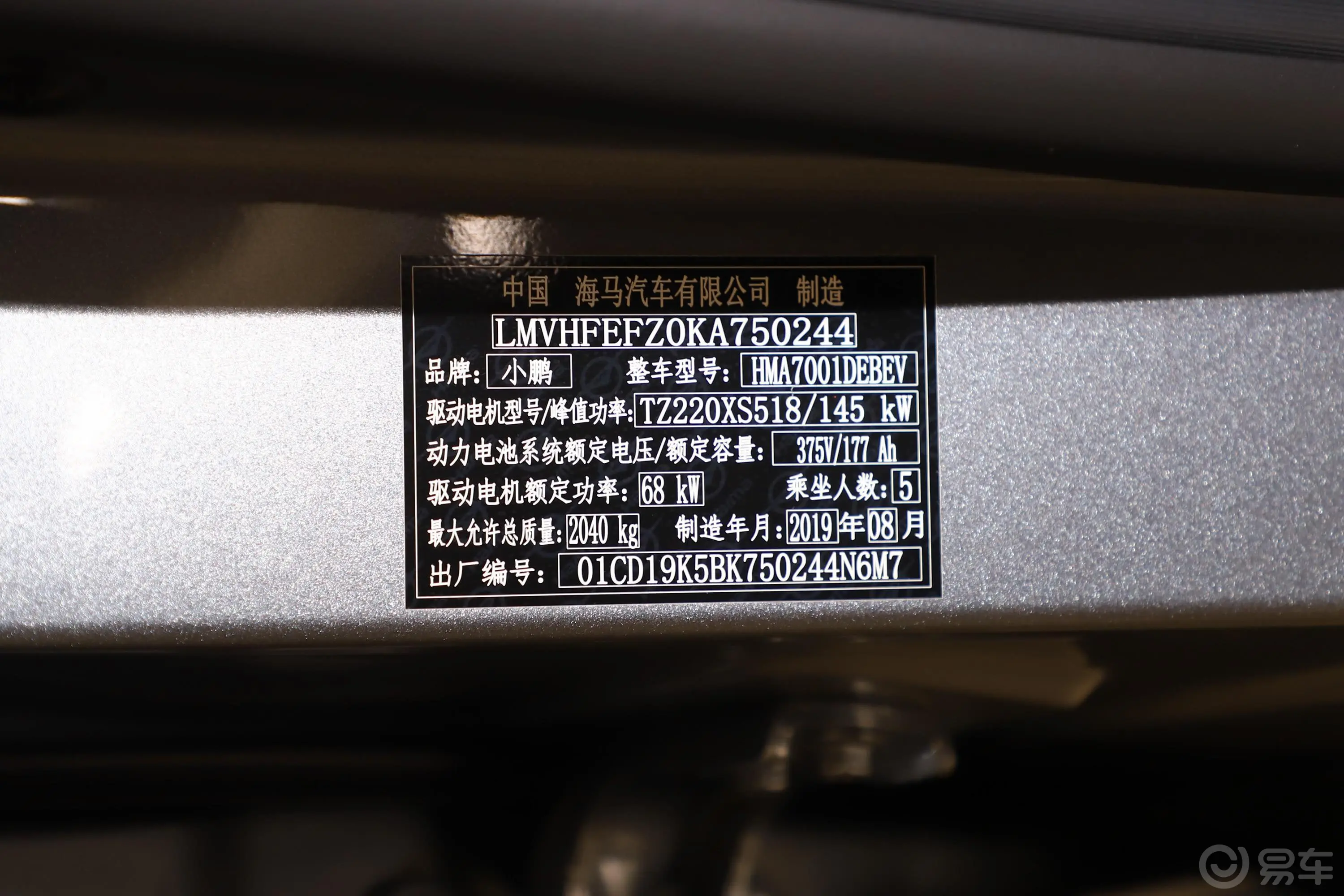 小鹏G3520 智享版车辆信息铭牌