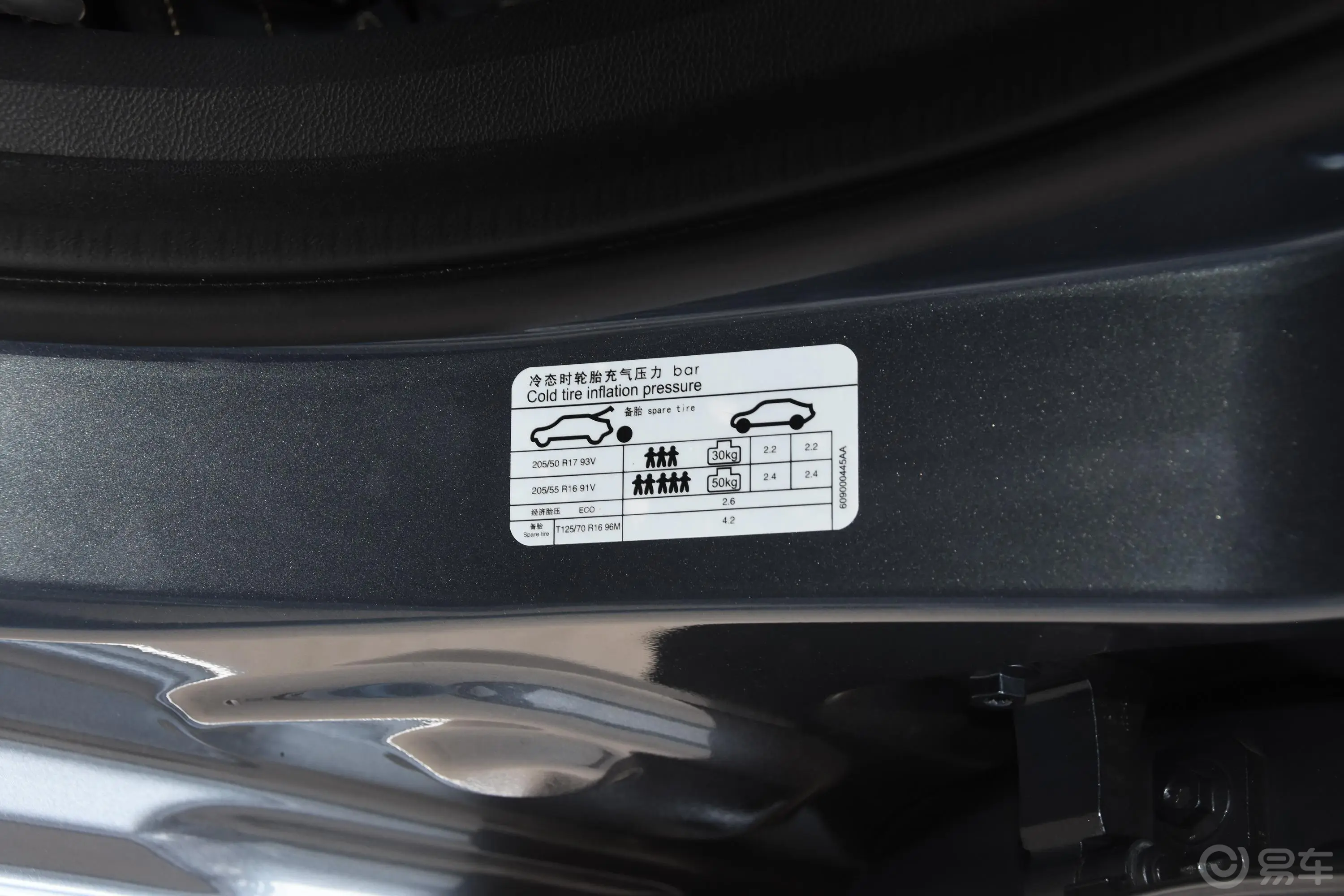 艾瑞泽GX冠军版 1.5L CVT 精英型 国Ⅵ胎压信息铭牌
