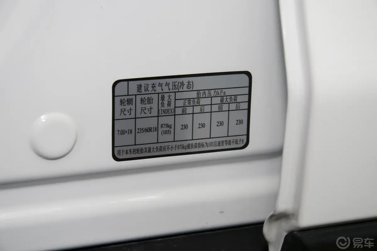 瑞风S7超级版 1.5T 双离合 智联版 5座 国V胎压信息铭牌