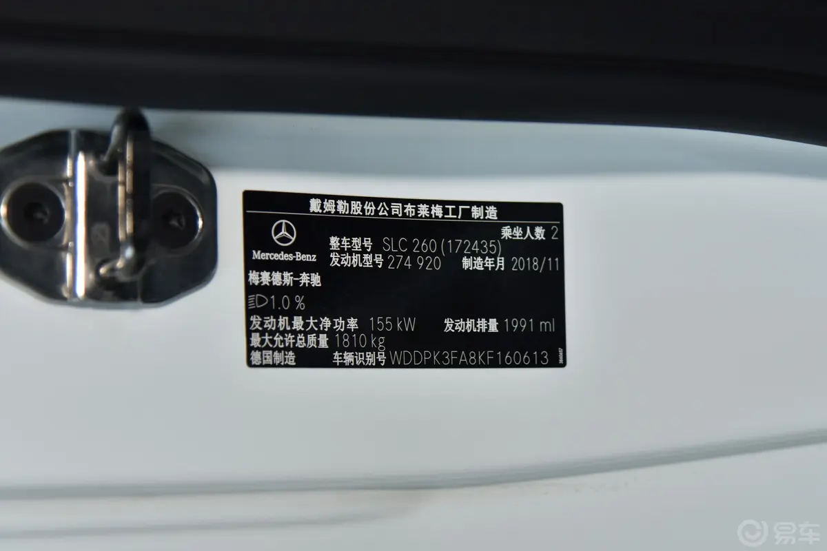 奔驰SLC级SLC 260 动感型车辆信息铭牌