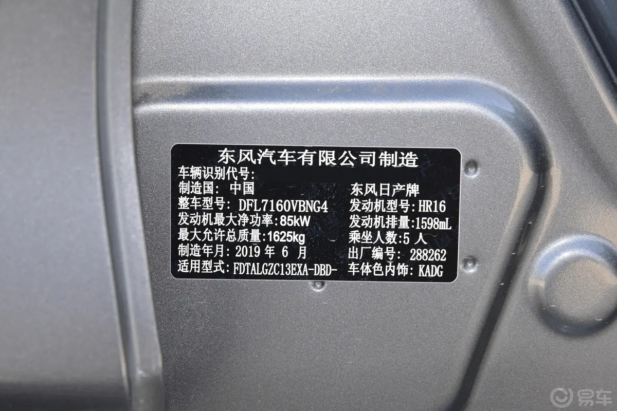 骐达1.6L CVT 智享版 国VI外观