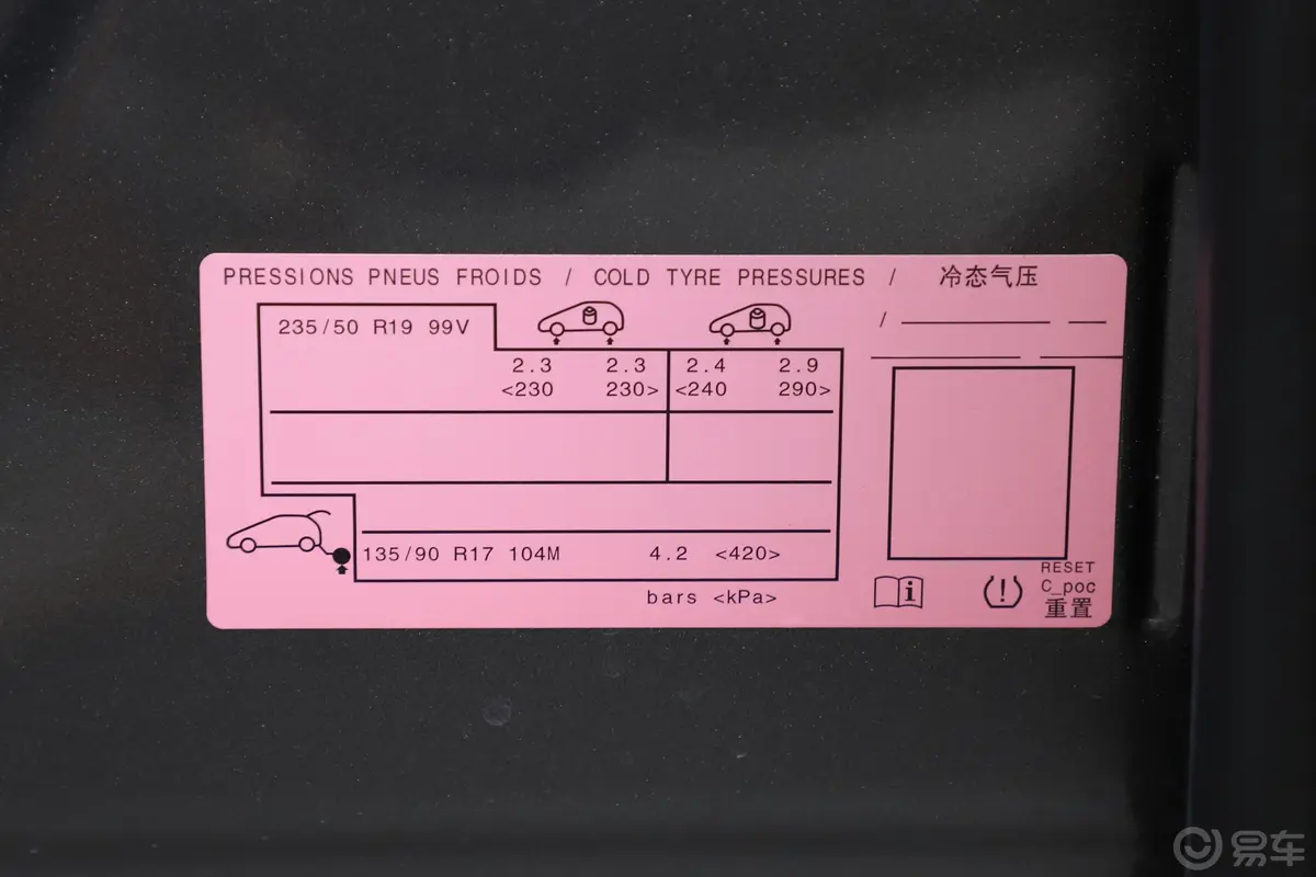 标致5008400THP 旗舰GT版 7座胎压信息铭牌