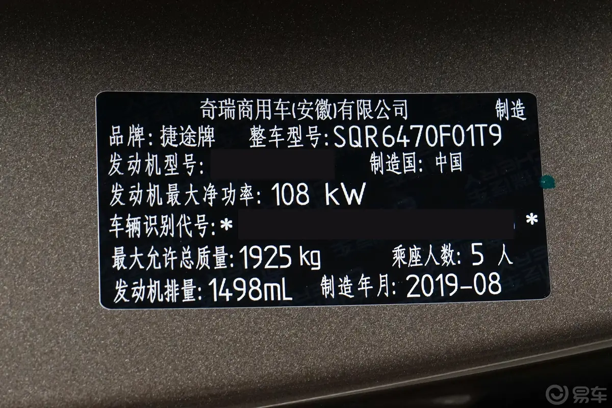 捷途X701.5T 双离合 智行版车辆信息铭牌