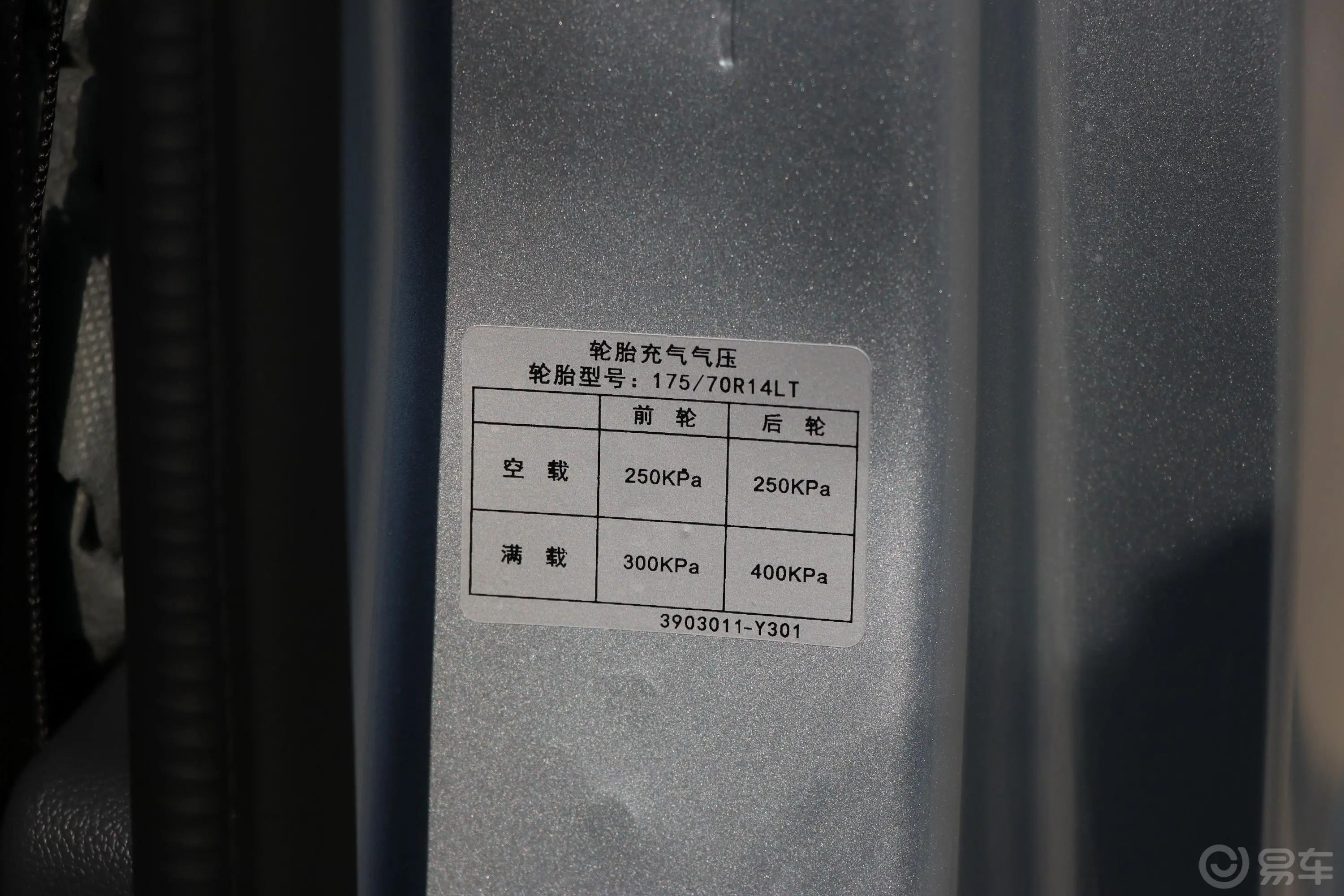 长安星卡C系列1.2L 手动 单排 标准型JL473Q胎压信息铭牌