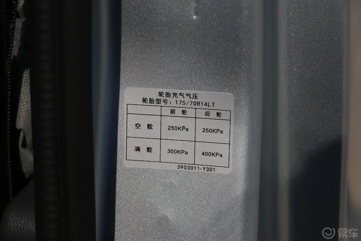 长安星卡C系列1.2L 手动 单排 标准型JL473Q胎压信息铭牌