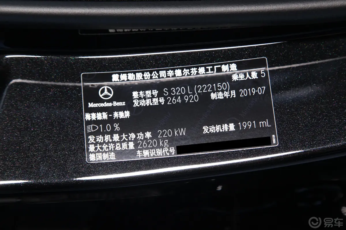 奔驰S级S 320 L 臻藏版车辆信息铭牌