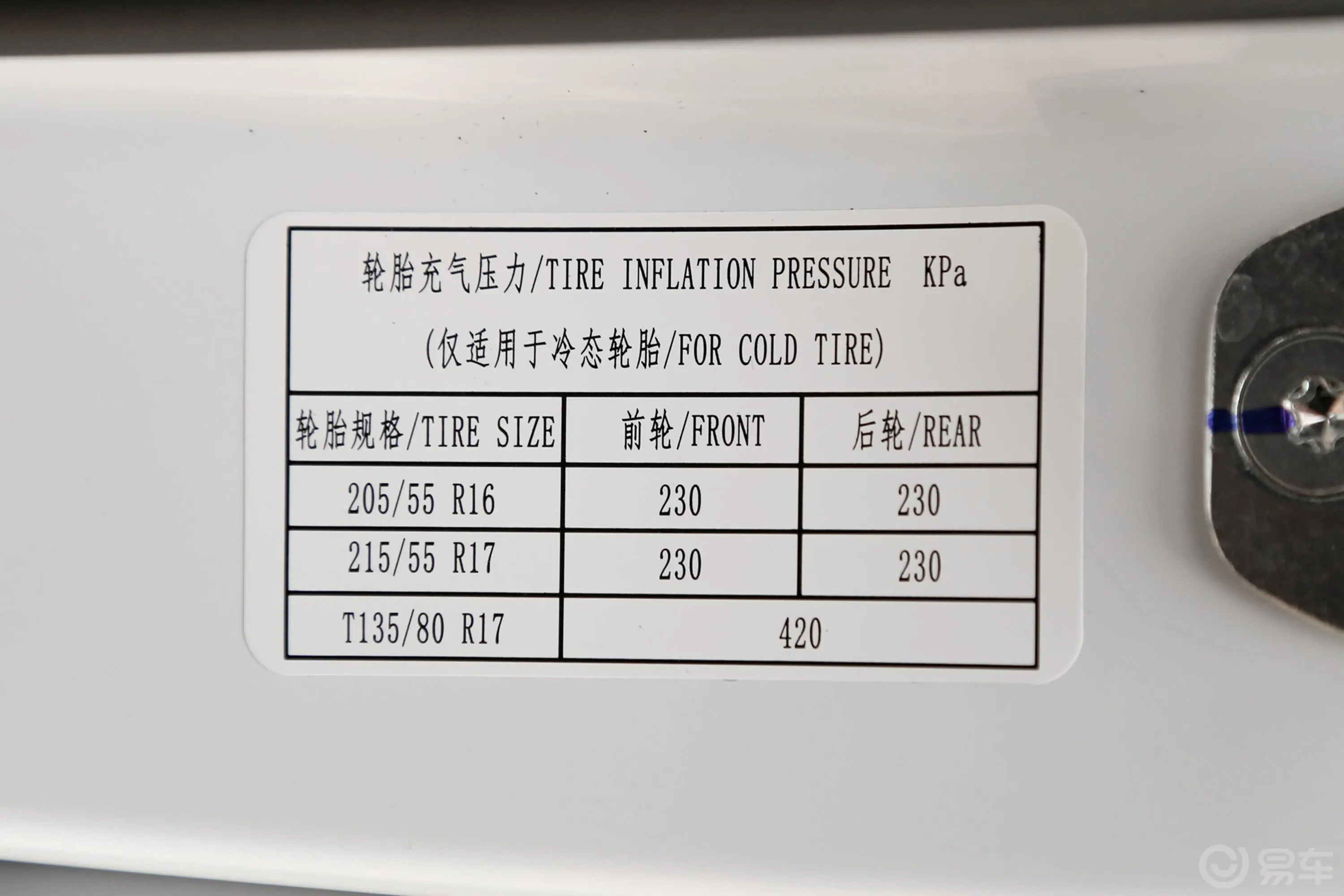 宝骏RM-51.5T CVT 24小时在线豪华型 6座胎压信息铭牌