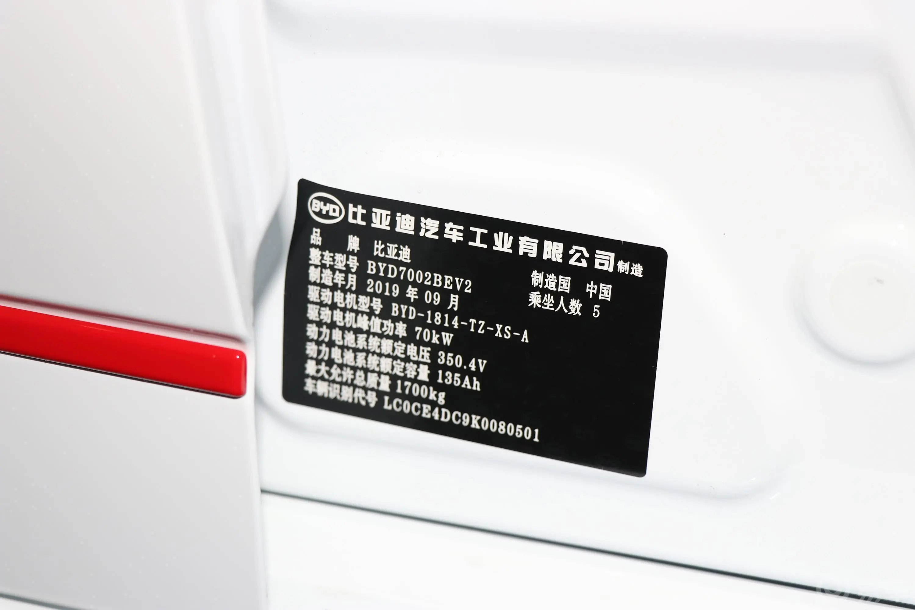比亚迪e2高续航版 耀·豪华型车辆信息铭牌