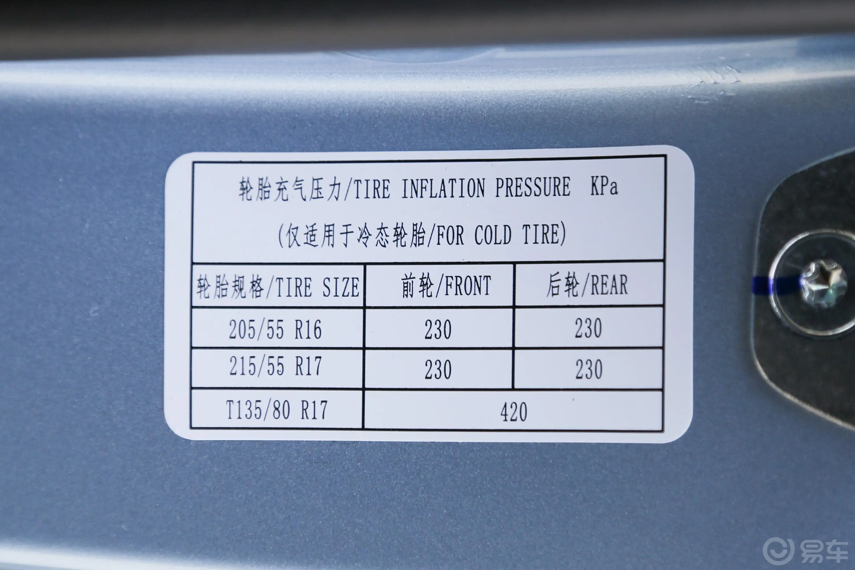 宝骏RM-51.5T 手动 24小时在线精英型 7座胎压信息铭牌