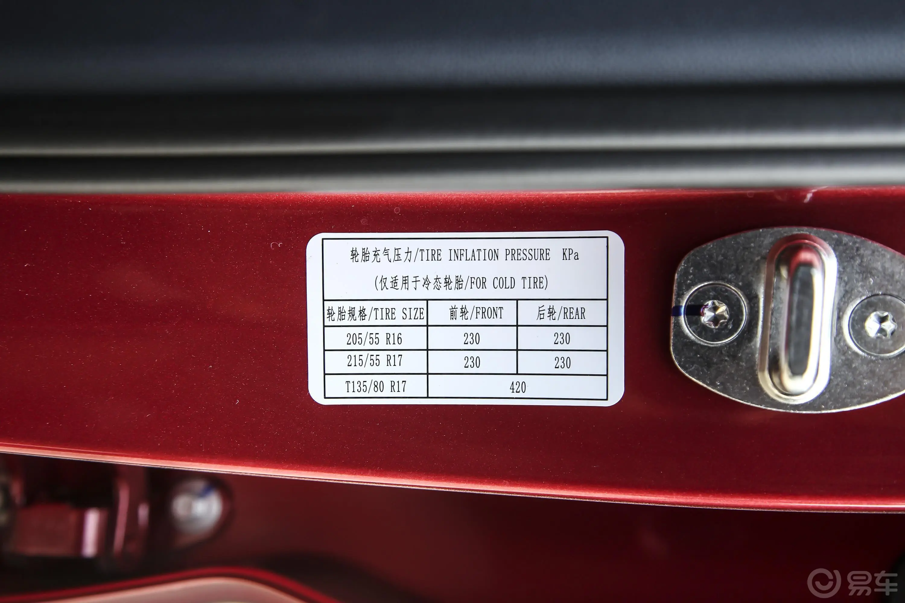 宝骏RM-51.5T CVT 24小时在线豪华型 7座胎压信息铭牌