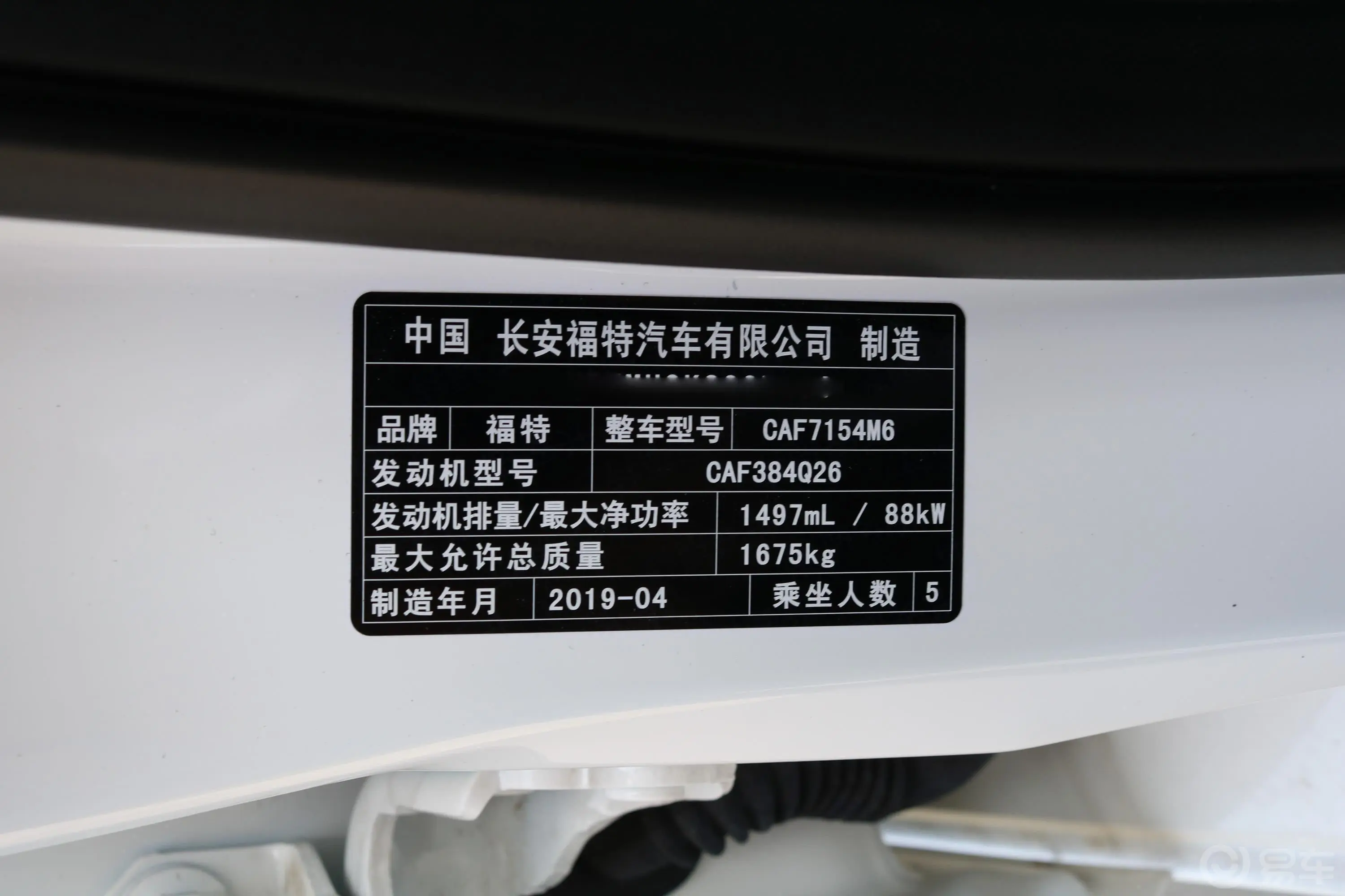 福睿斯改款 1.5L 手动 质享型(胎压监测) 国VI车辆信息铭牌