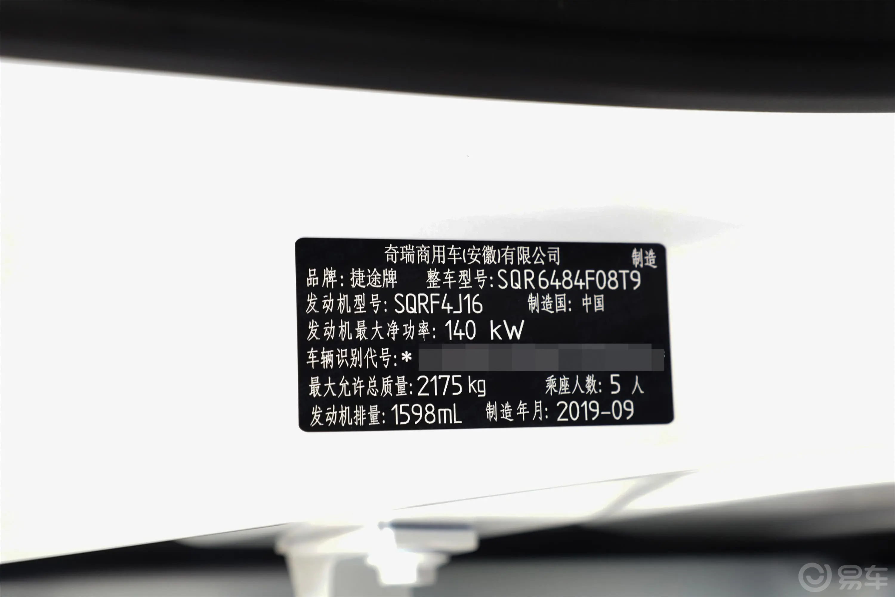 捷途X901.6T 双离合 尊旅版 国VI车辆信息铭牌