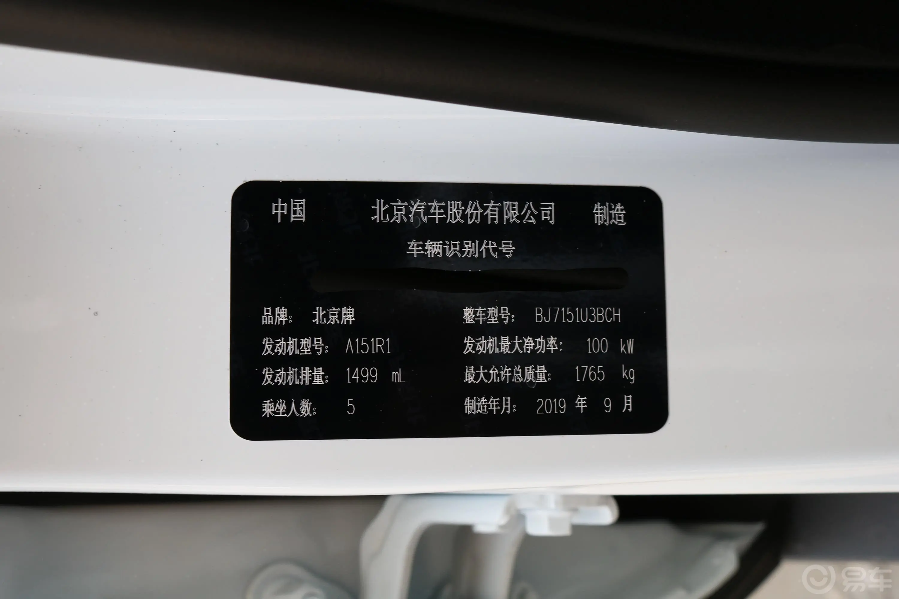 北京X31.5T CVT 荣耀版车辆信息铭牌