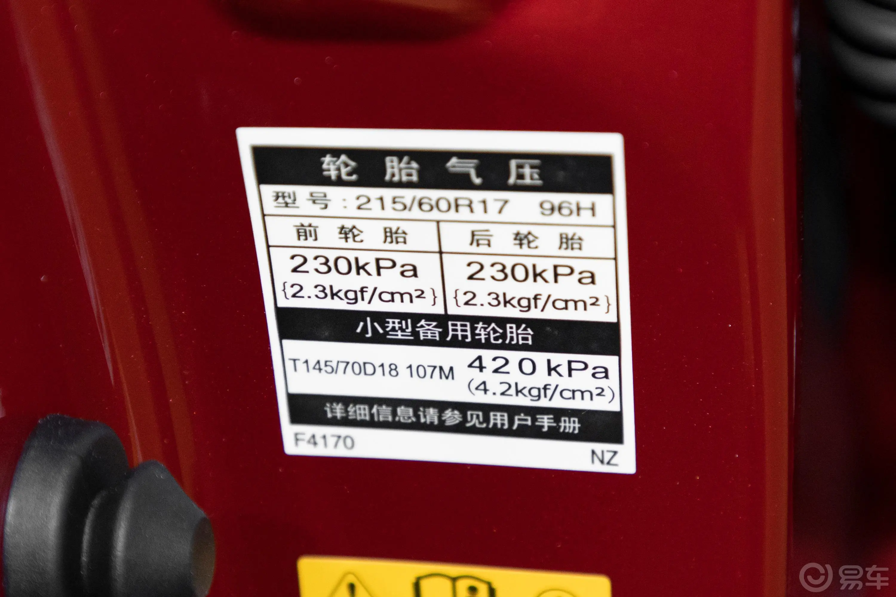丰田C-HR2.0L CVT 旗舰版胎压信息铭牌