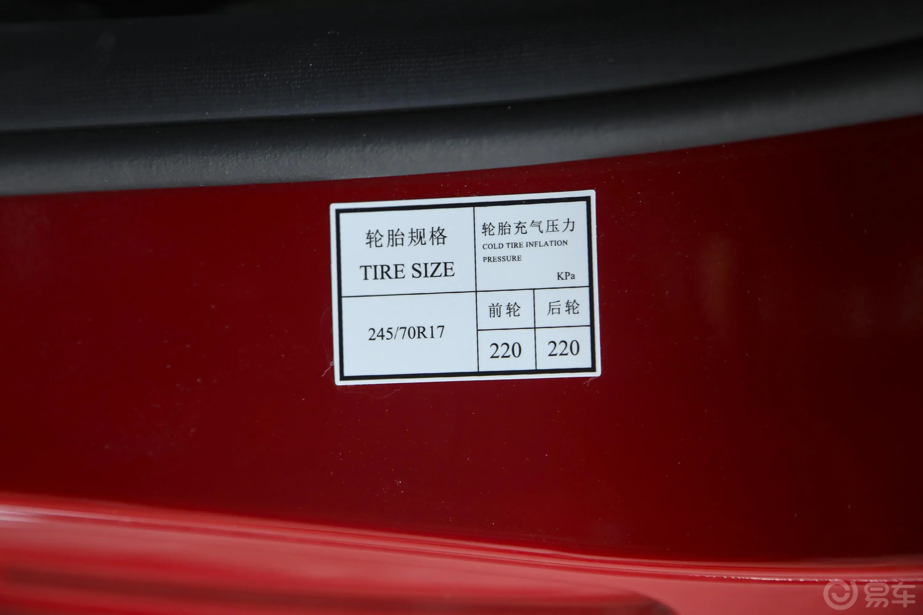 北京BJ40城市猎人版 2.3T 手自一体 四驱 尊享版 国VI胎压信息铭牌