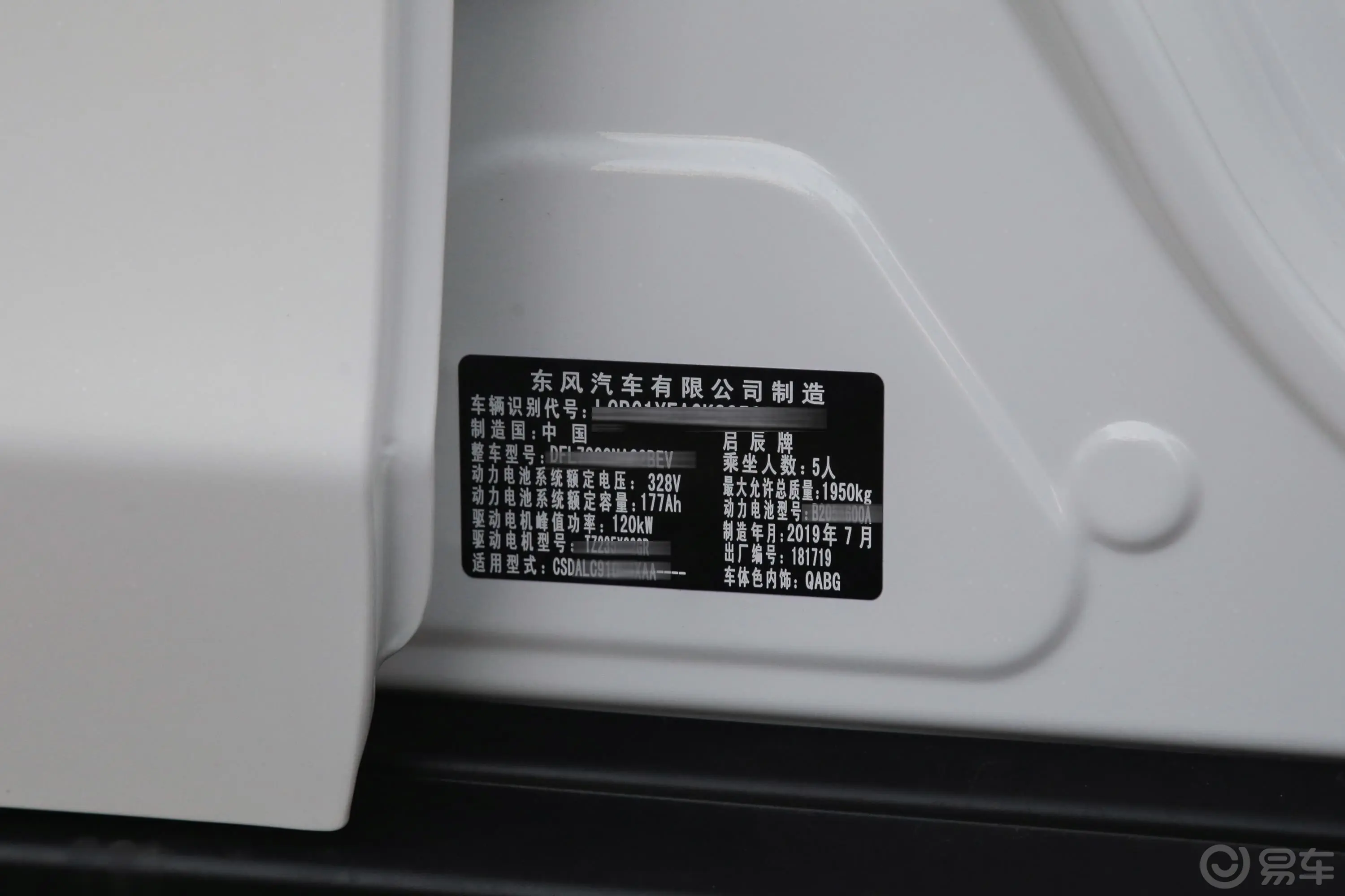 启辰D60 EV481km 高续航尊享版车辆信息铭牌