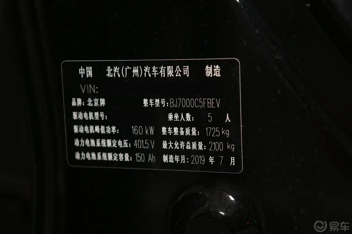 北京EU7逸尚版车辆信息铭牌