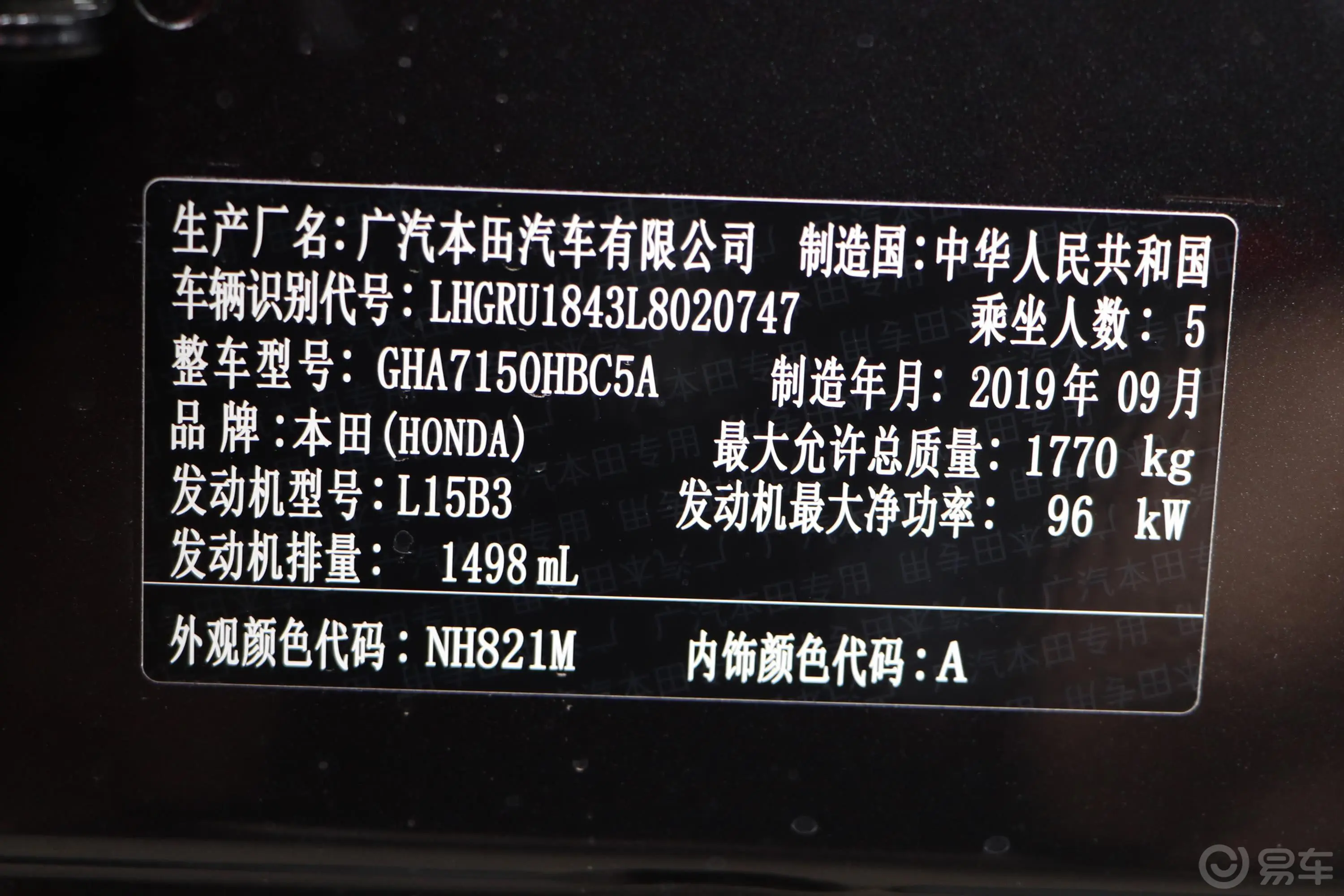 缤智1.5L CVT 先锋版 国VI车辆信息铭牌