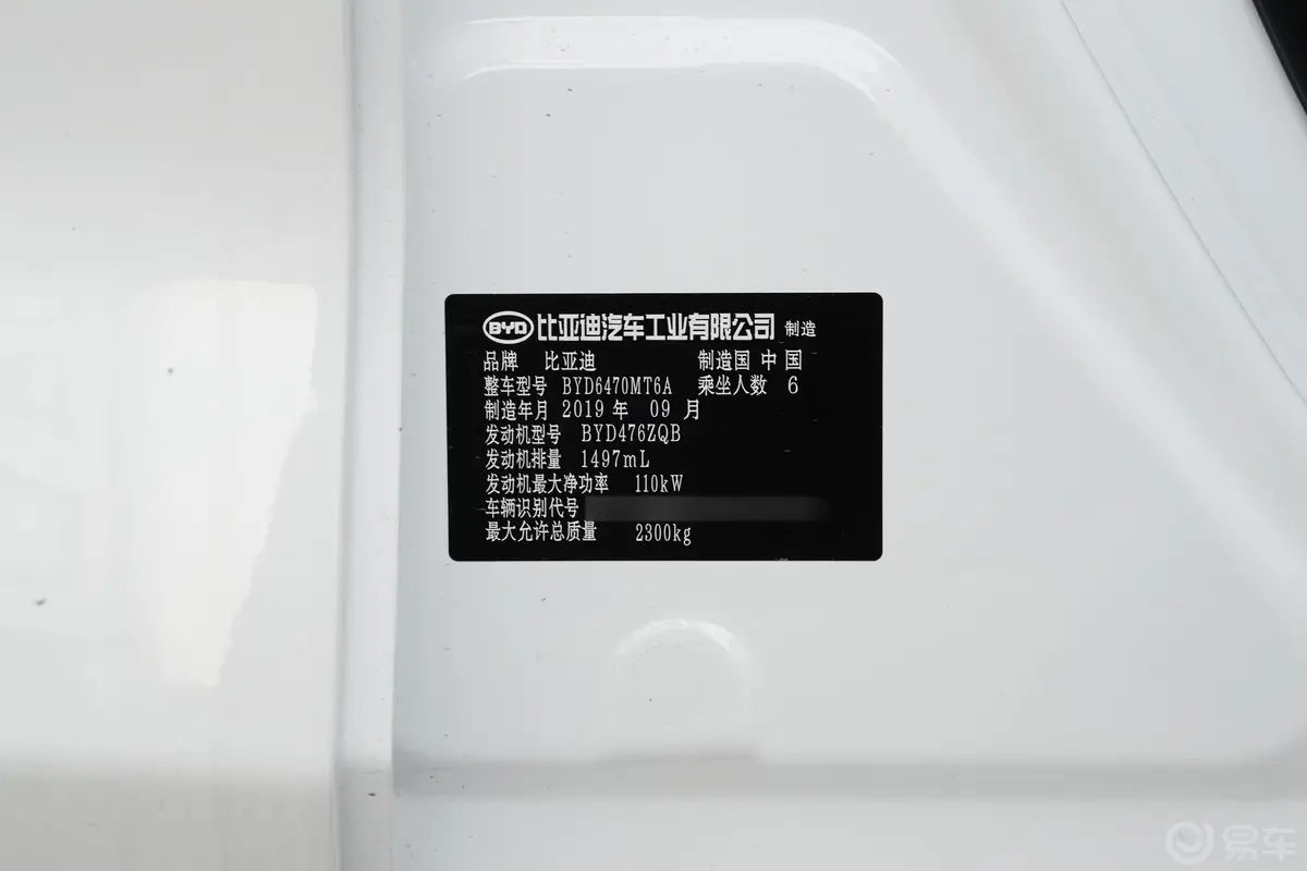 宋MAX1.5TI 双离合 智联睿动型 越享版 6座 国VI车辆信息铭牌