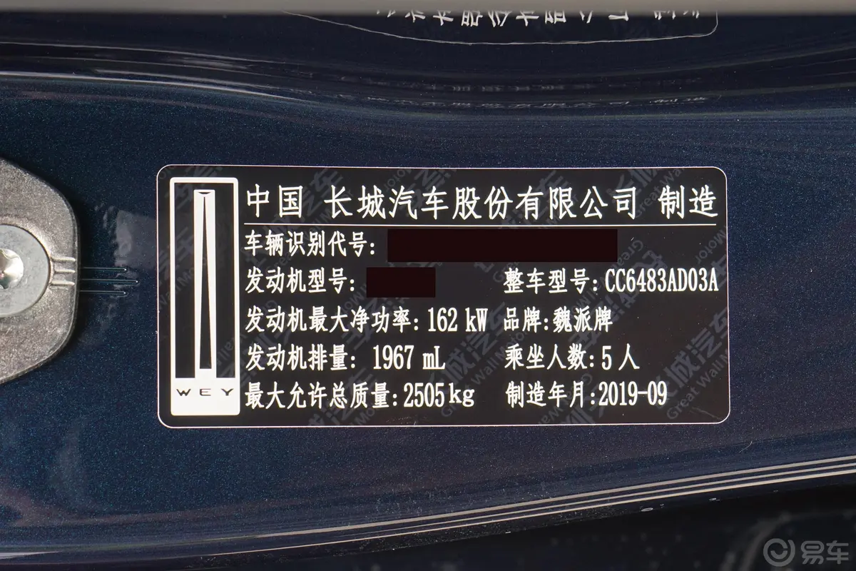 魏牌VV72.0T 超豪型车辆信息铭牌