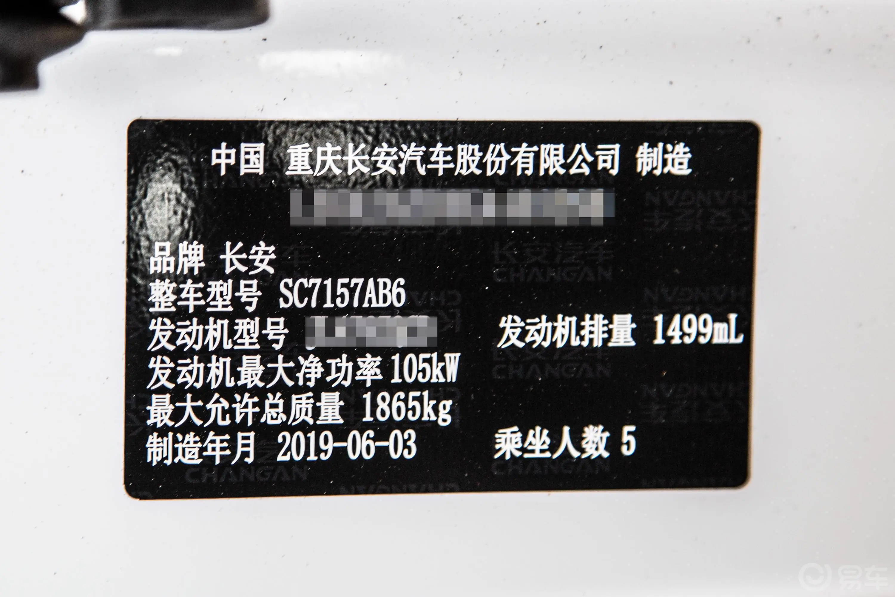 睿骋CC1.5T 手动 典雅型星空版 国VI车辆信息铭牌