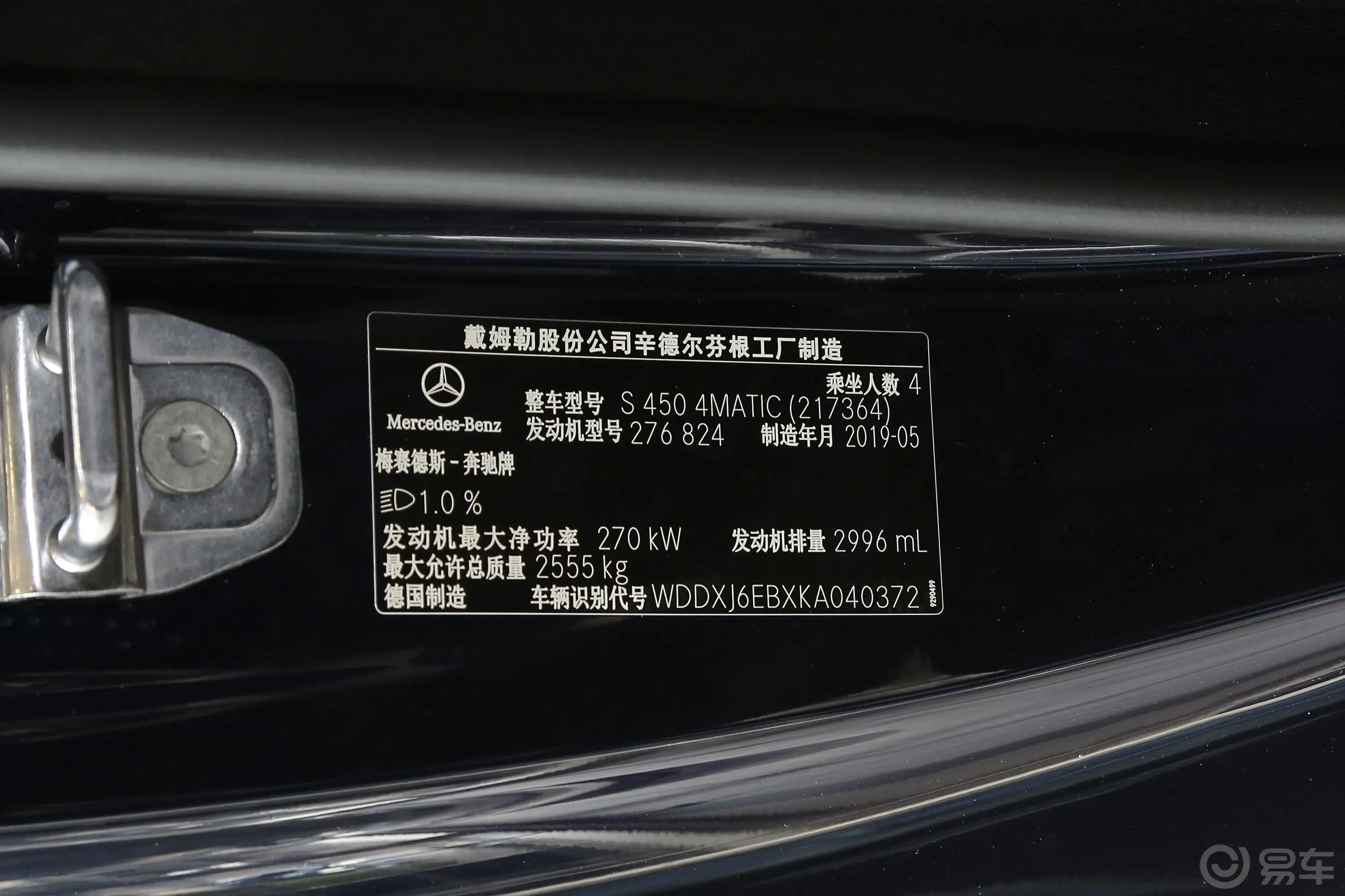 奔驰S级S 450 4MATIC 轿跑车车辆信息铭牌