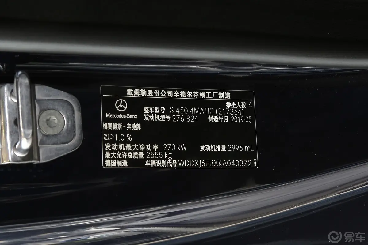 奔驰S级S 450 4MATIC 轿跑车车辆信息铭牌