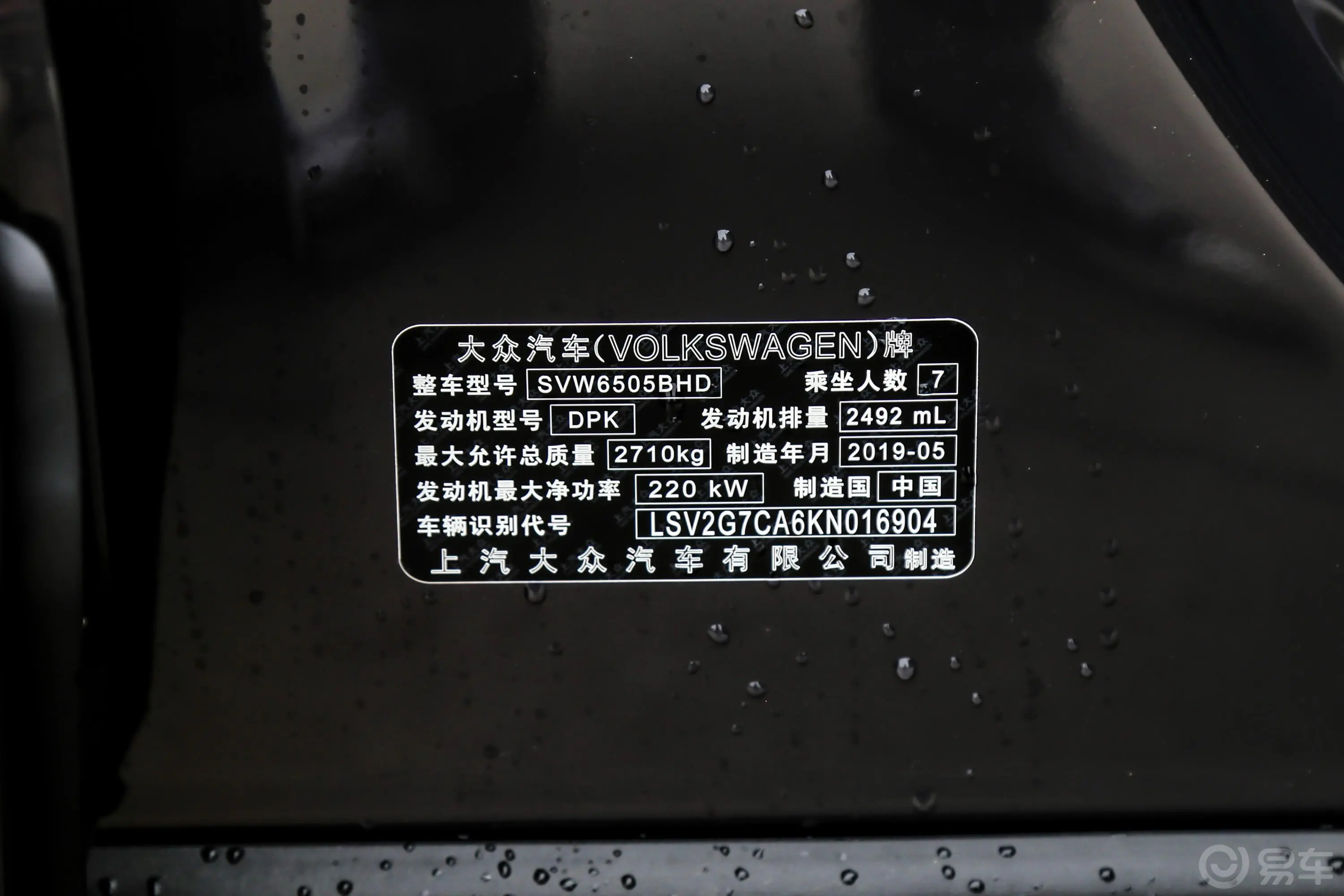 途昂530 V6 四驱 尊崇旗舰版 国VI车辆信息铭牌