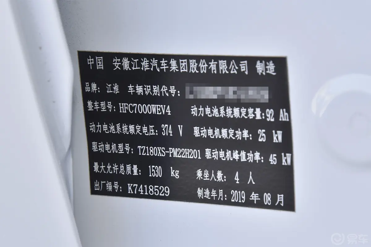 江淮iEV6E青春版 iEV6E 智能型车辆信息铭牌