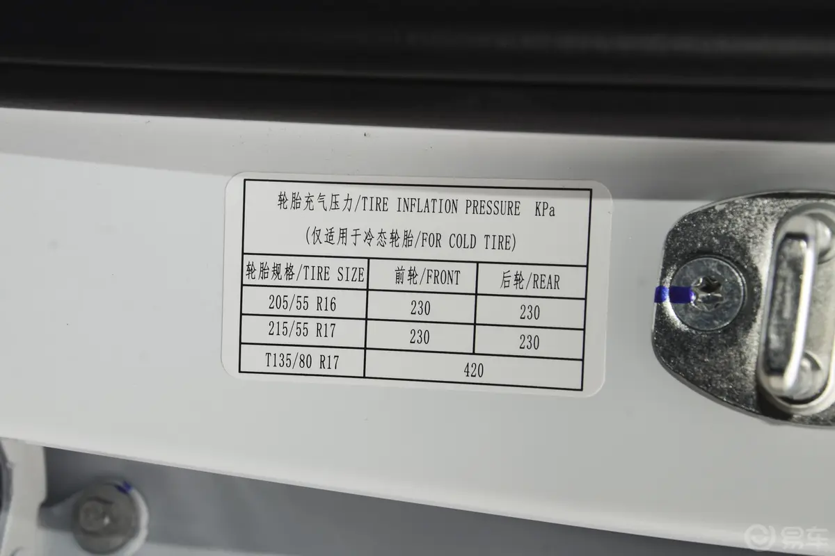 宝骏RM-51.5T 手动 24小时在线精英型 6座胎压信息铭牌