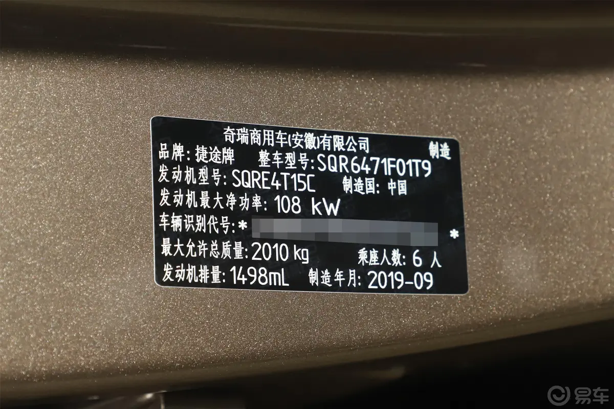 捷途X701.5T 双离合 尊行版外观