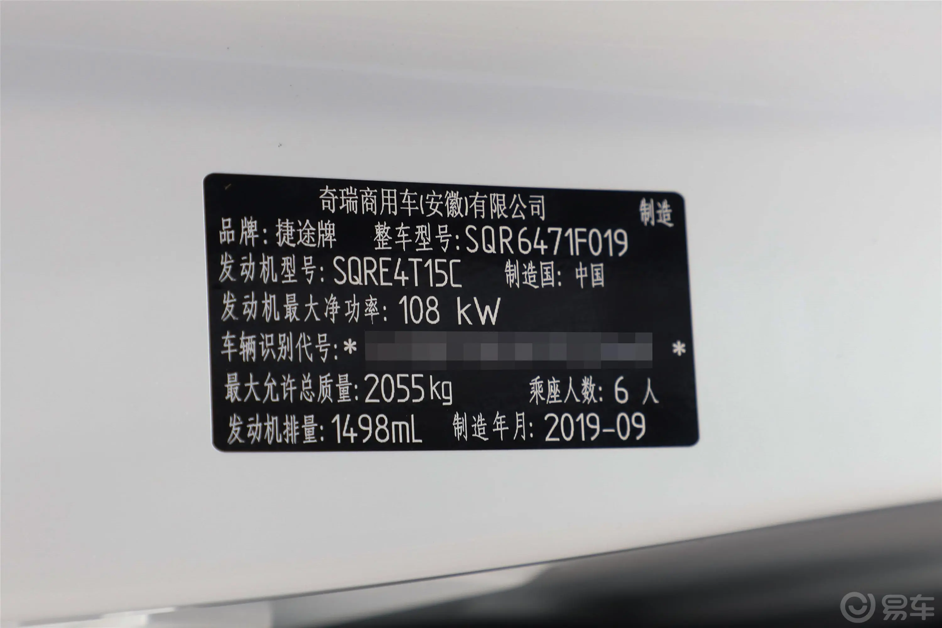 捷途X701.5T 手动 尊行版车辆信息铭牌