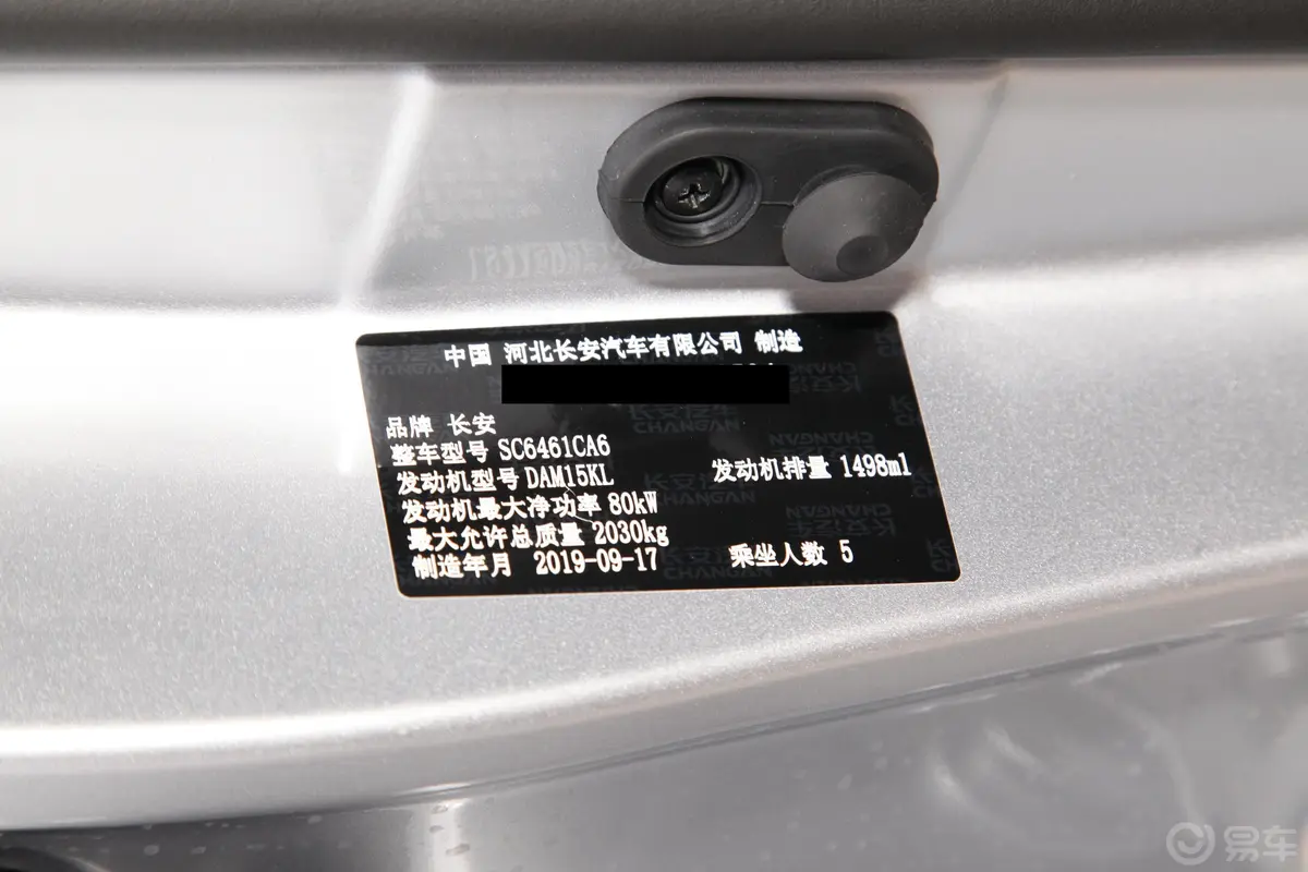 睿行S50S50V 1.5L 手动 物流版 5座 国VI车辆信息铭牌