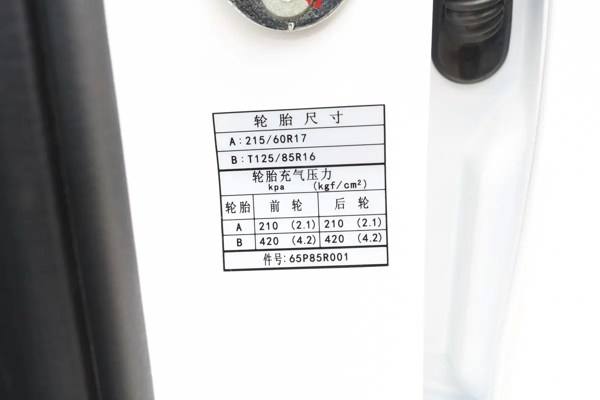 东南DX51.5T CVT 豪华型胎压信息铭牌