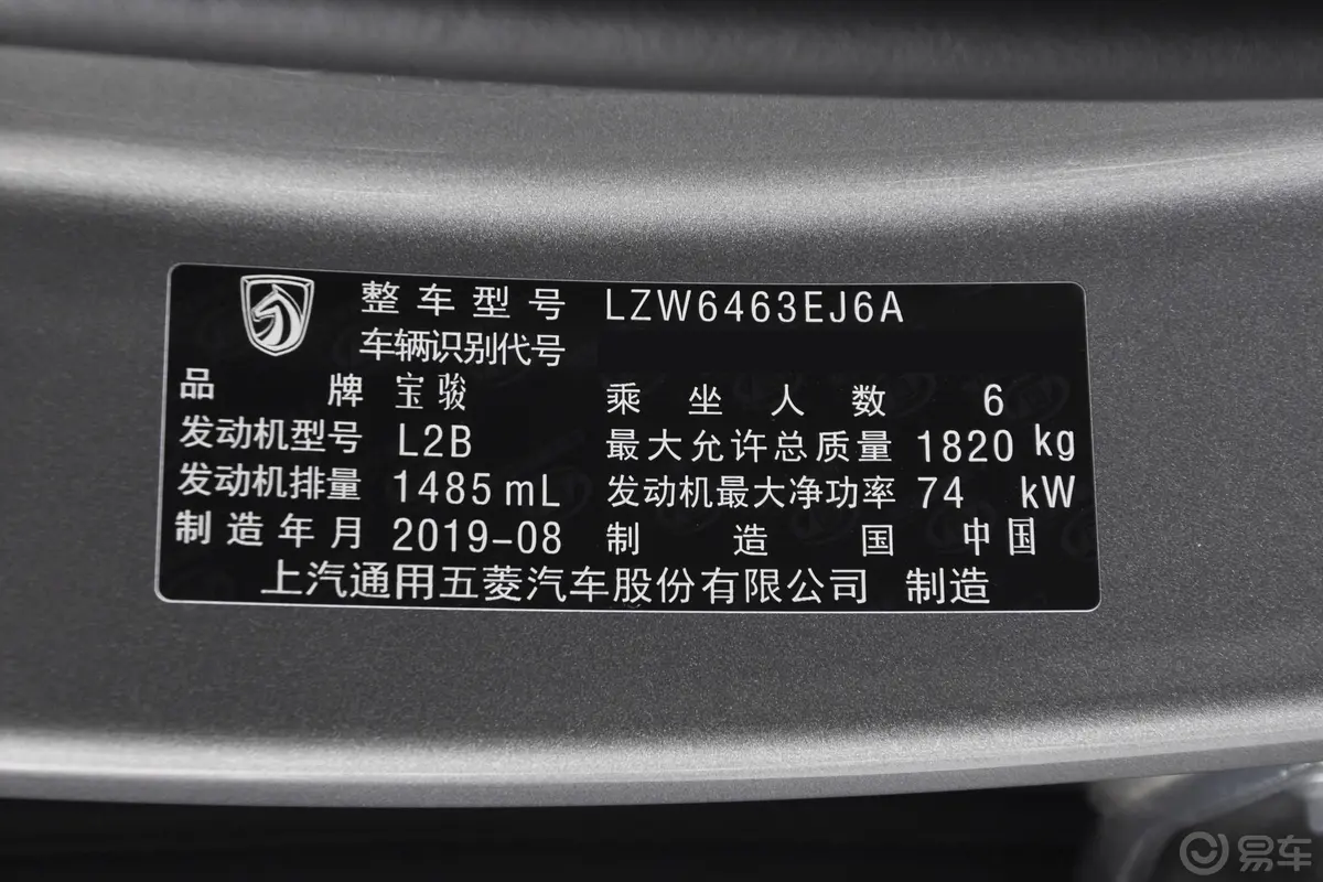 宝骏3601.5L CVT 豪华型 国VI车辆信息铭牌