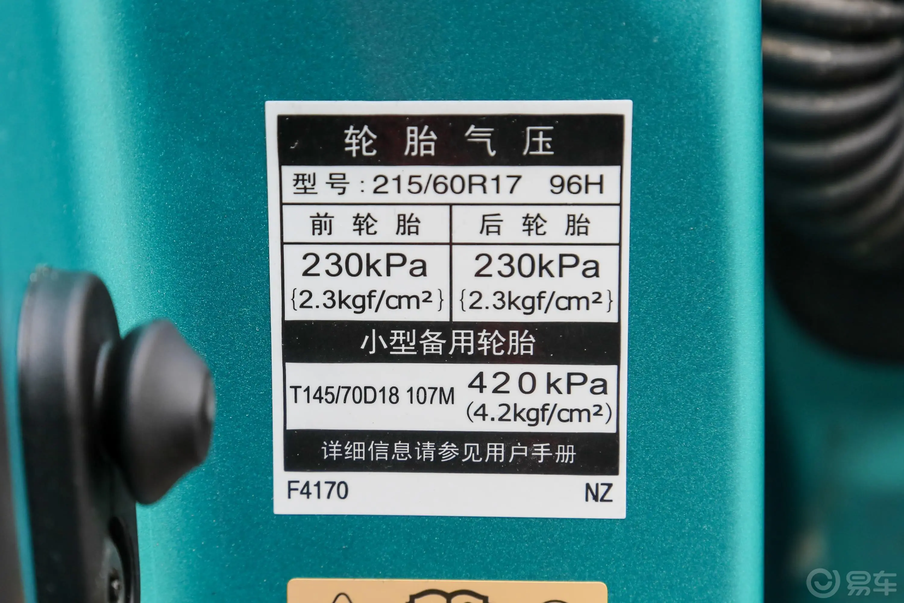丰田C-HR2.0L CVT 旗舰天窗版 国V胎压信息铭牌