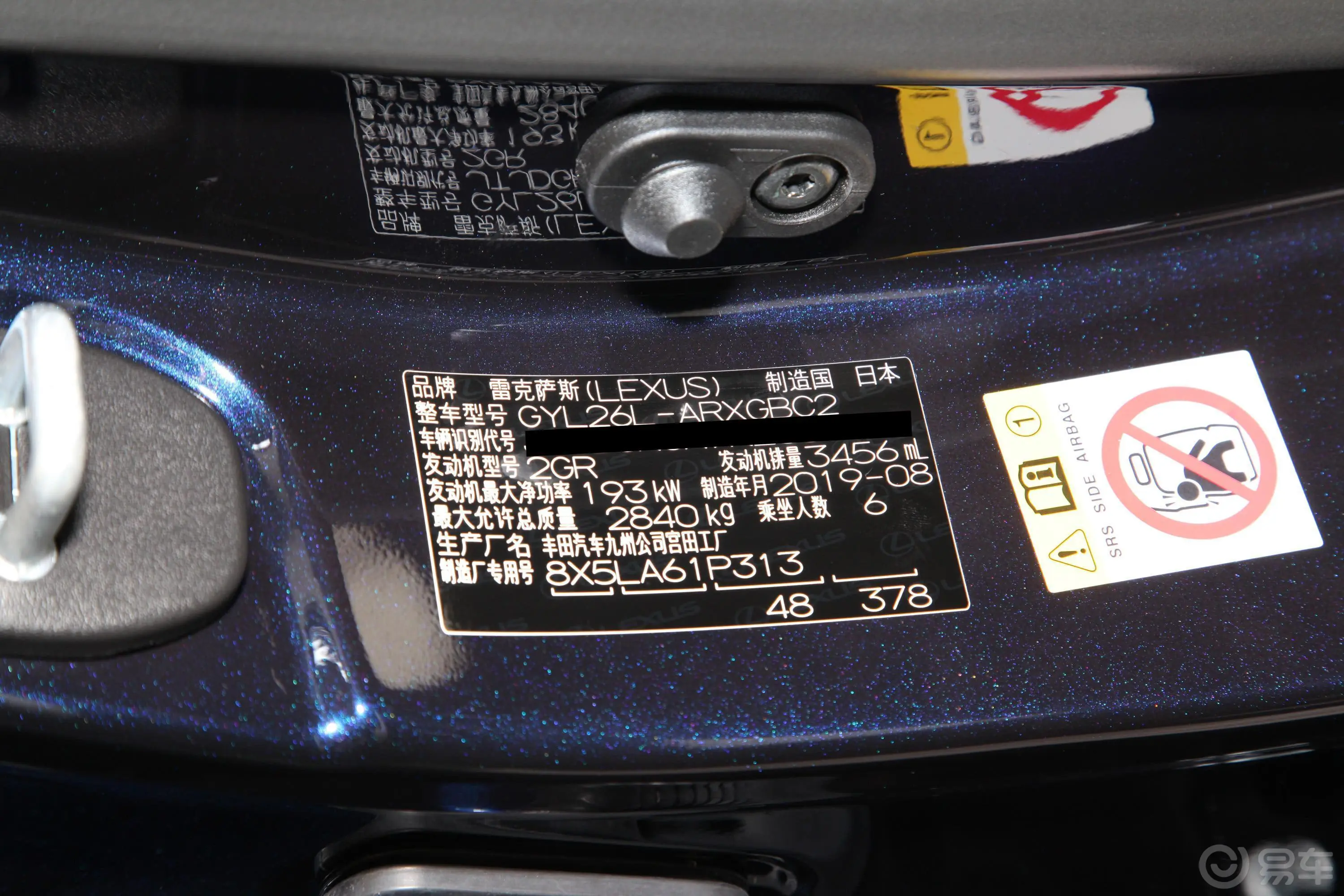 雷克萨斯RX450hL 尊贵版 6座 国VI车辆信息铭牌