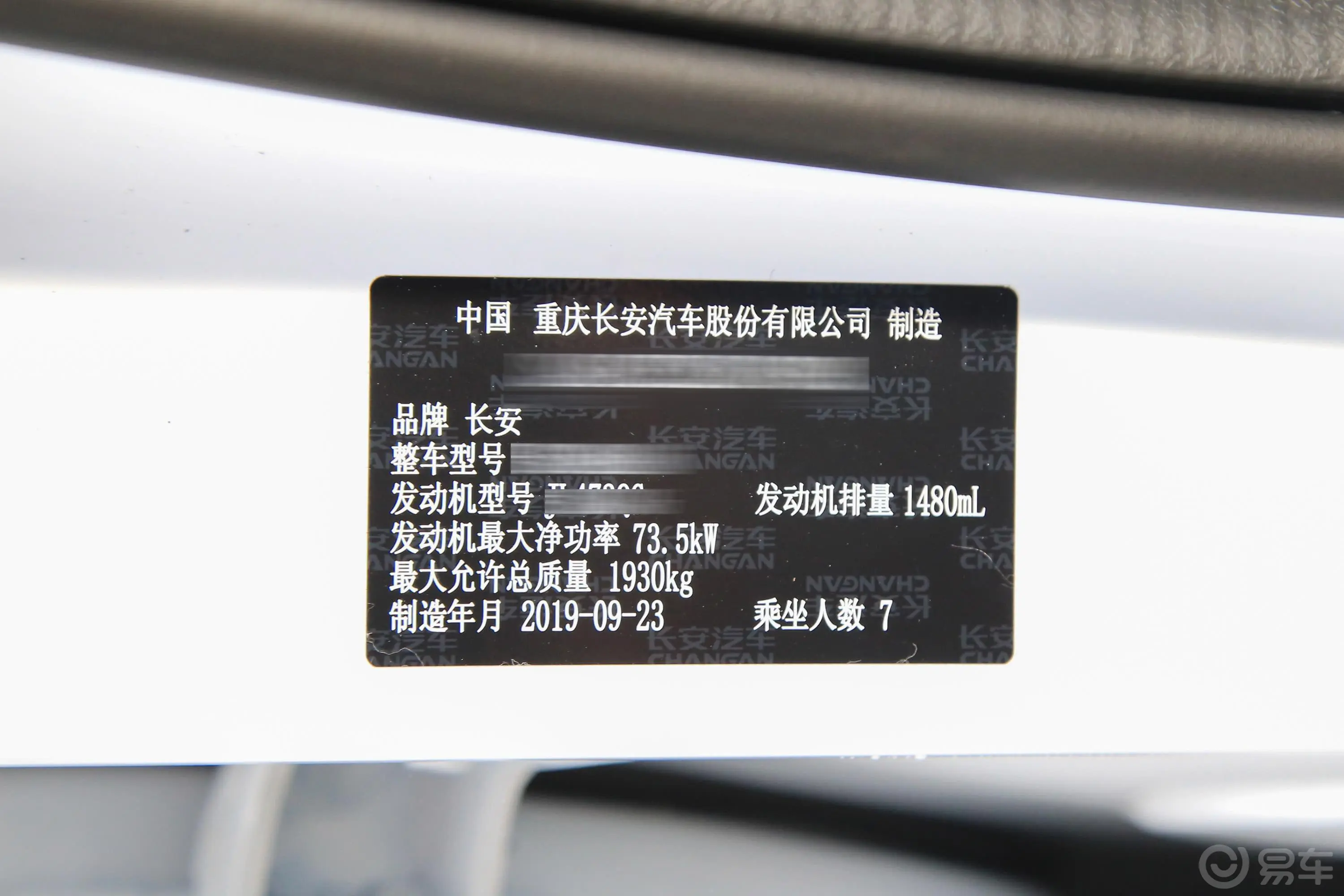 长安欧尚X70A1.5L 手动 豪华版 7座 国Ⅵ车辆信息铭牌