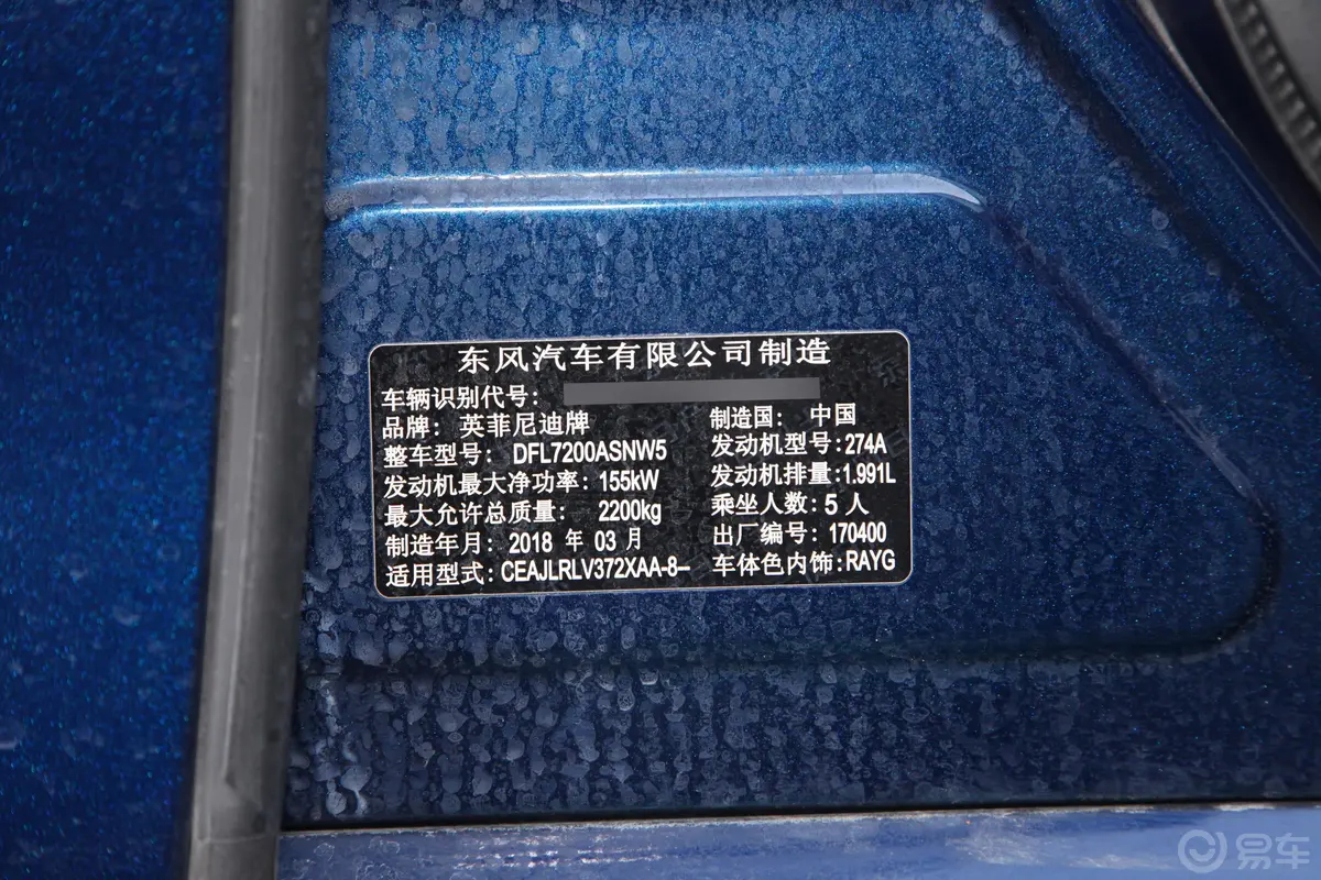 英菲尼迪Q50L2.0T 豪华运动版 国VI车辆信息铭牌