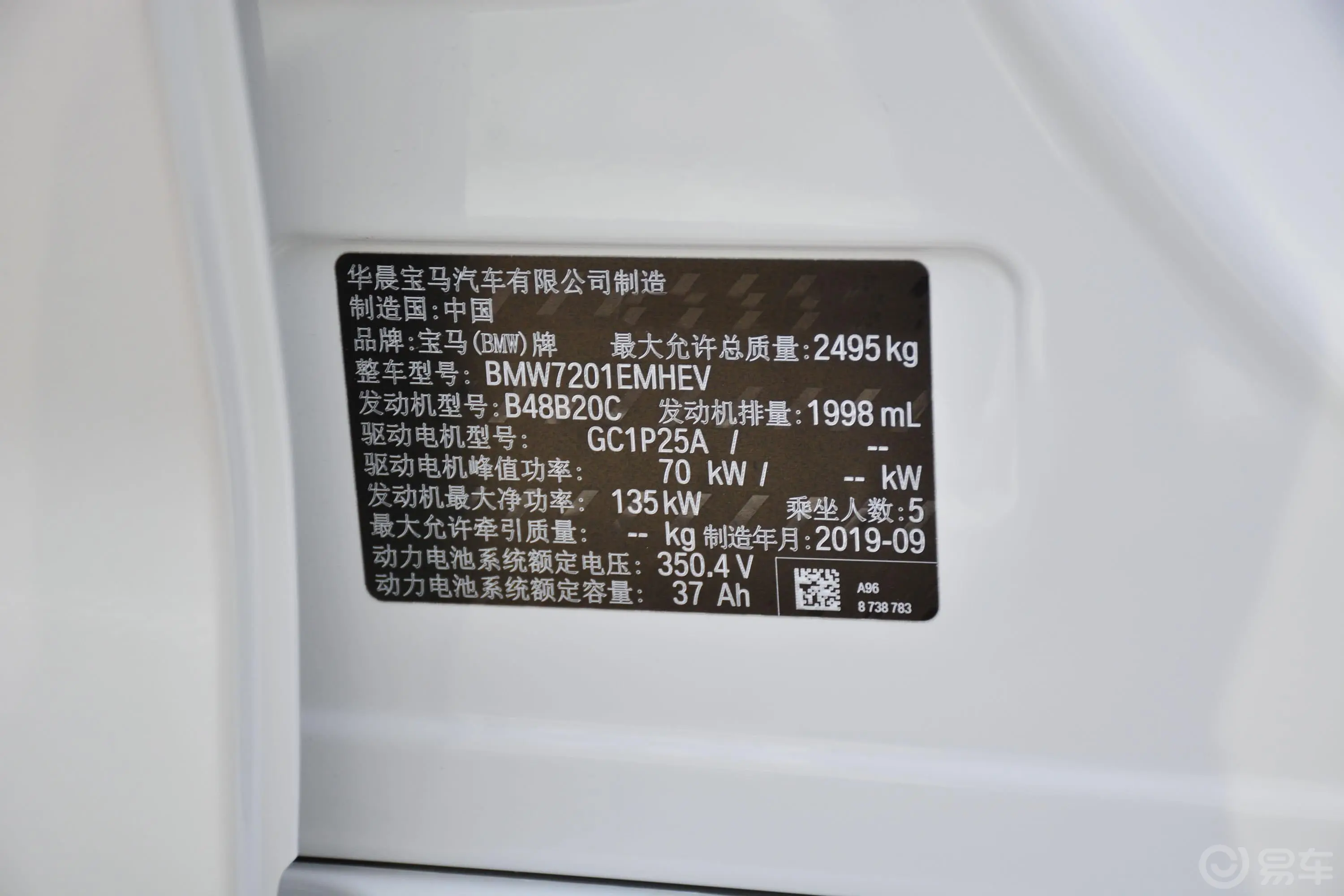 宝马5系 插电混动530Le 豪华套装车辆信息铭牌