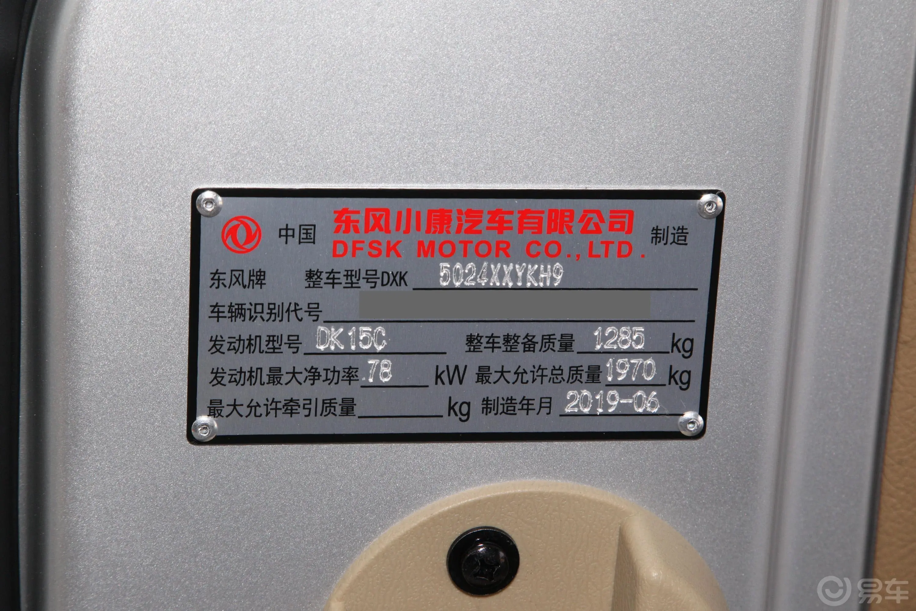 东风小康C351.5L 手动 基本型 国VI外观