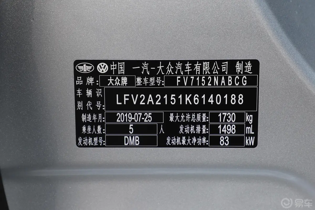 宝来改款 1.5L 手自一体 舒适型 国VI车辆信息铭牌