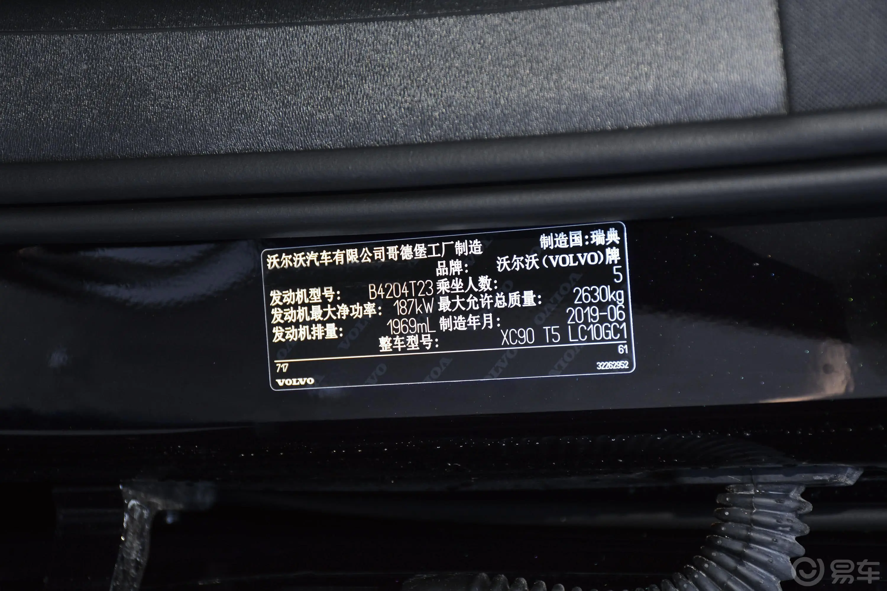 沃尔沃XC90T5 智行豪华版 5座车辆信息铭牌